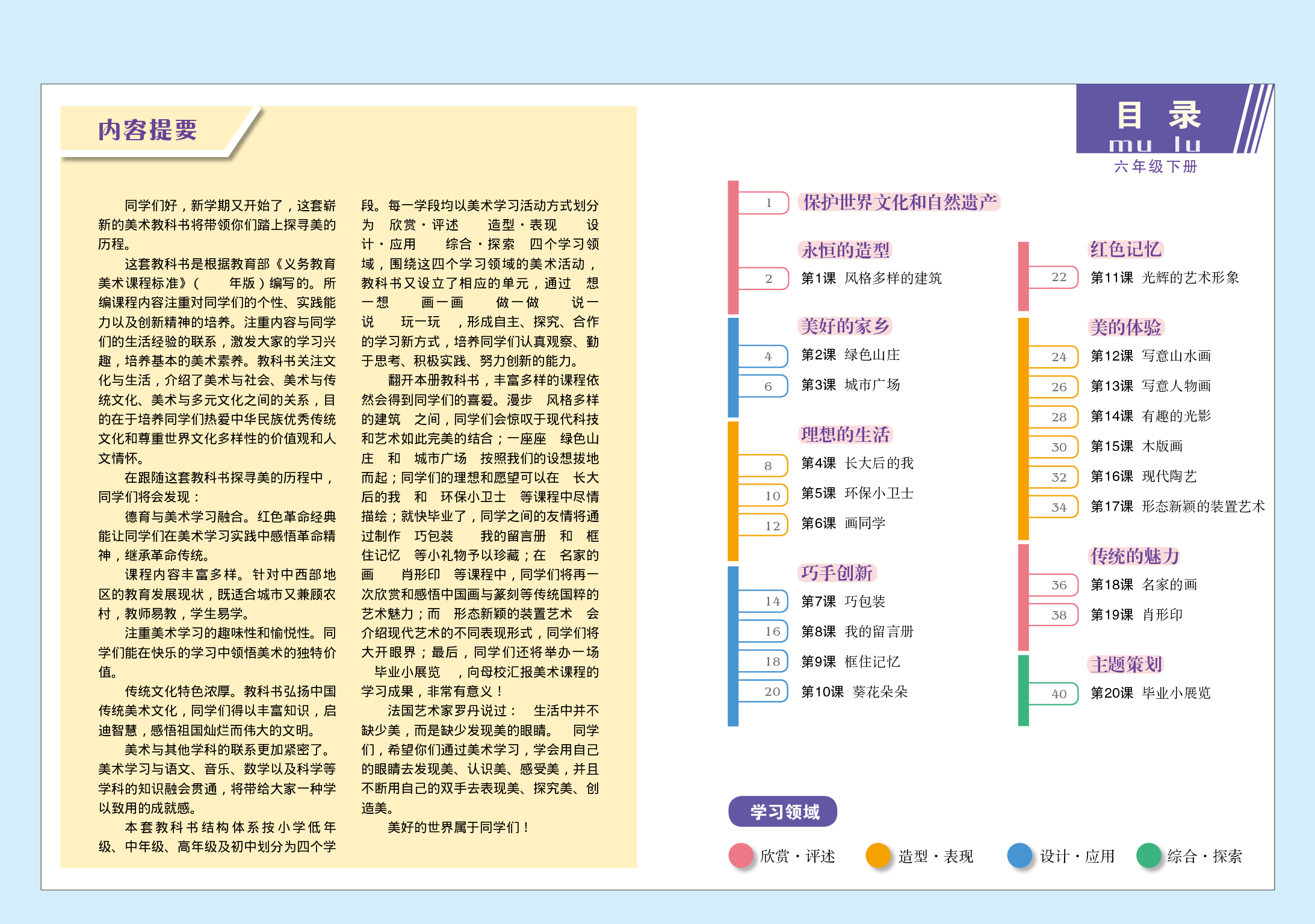 赣美版6年级美术下册【高清教材】.pdf 第4页