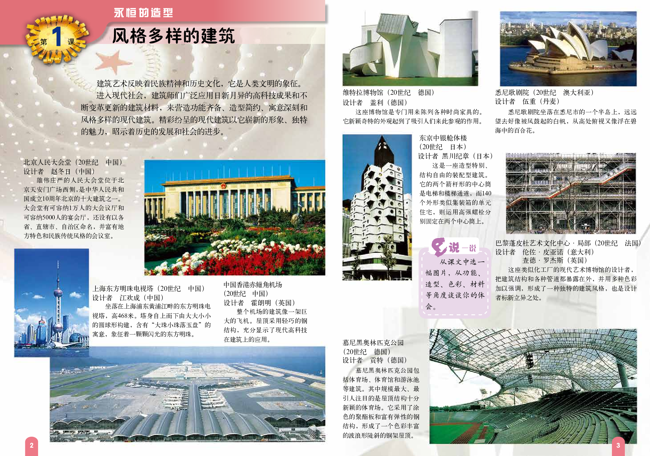 赣美版6年级美术下册【高清教材】.pdf 第6页