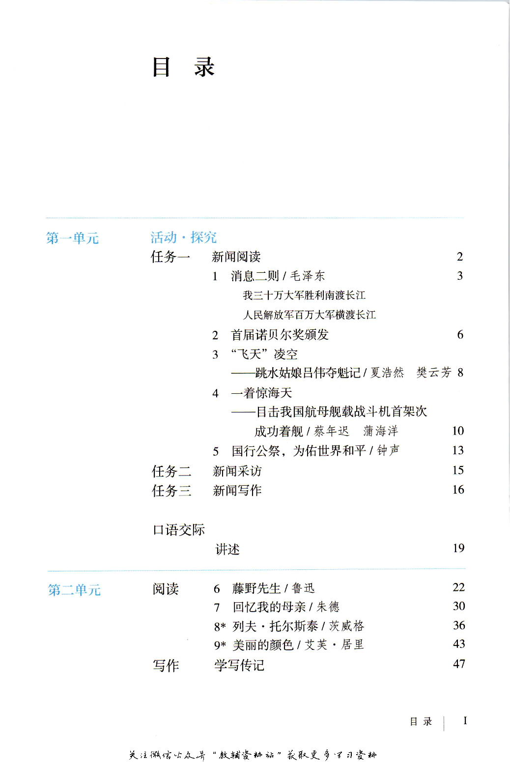 八年级上册语文五四制电子课本.pdf 第2页