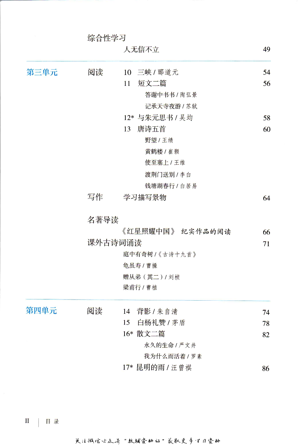 八年级上册语文五四制电子课本.pdf 第3页