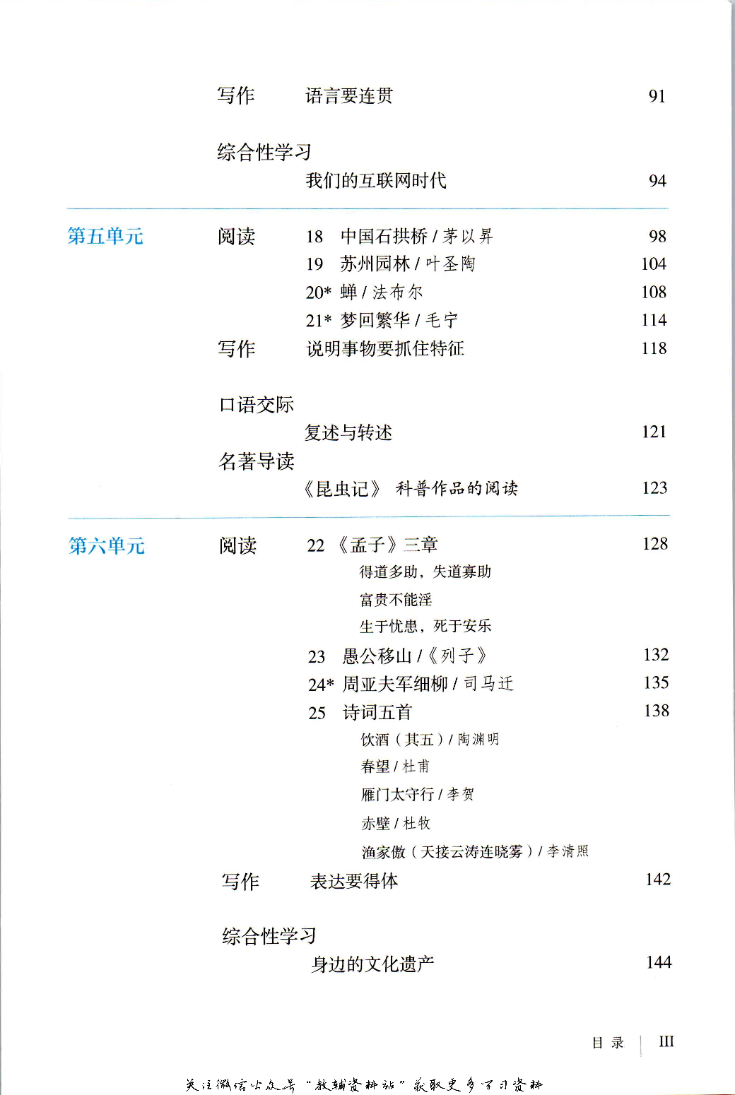 八年级上册语文五四制电子课本.pdf 第4页