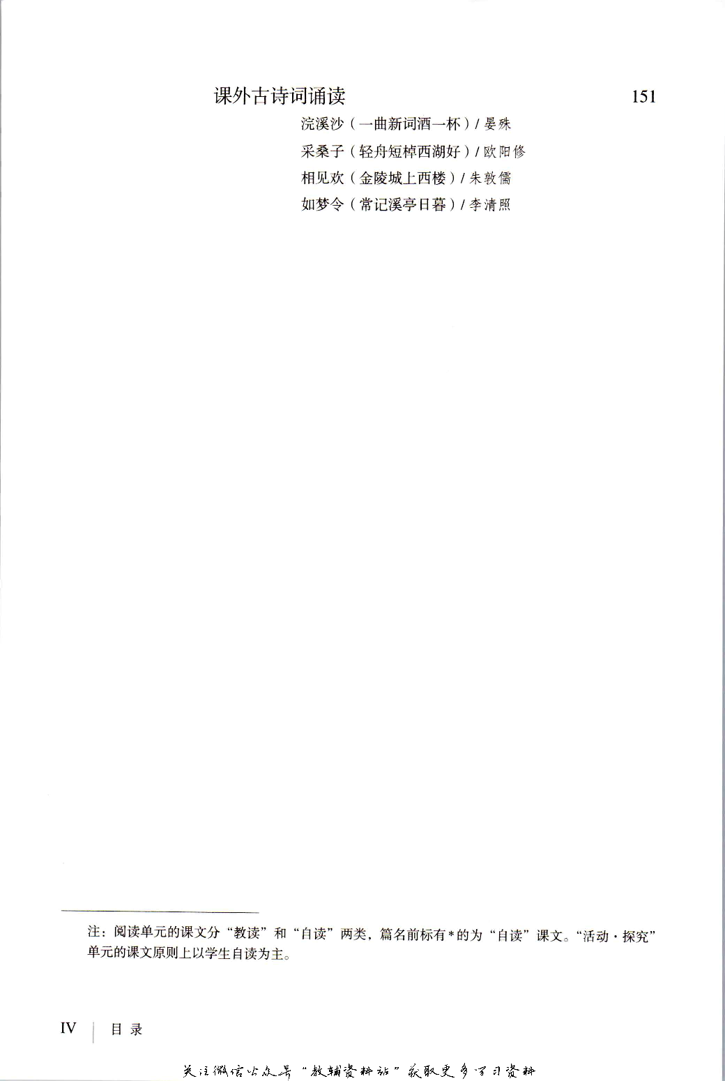 八年级上册语文五四制电子课本.pdf 第5页