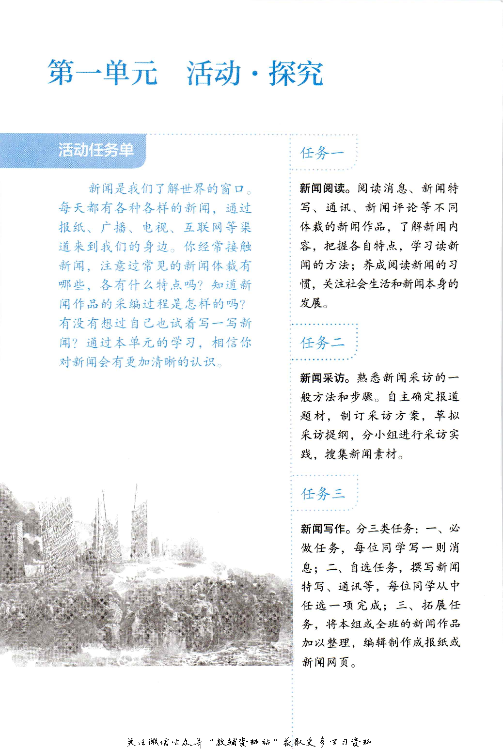 八年级上册语文五四制电子课本.pdf 第6页
