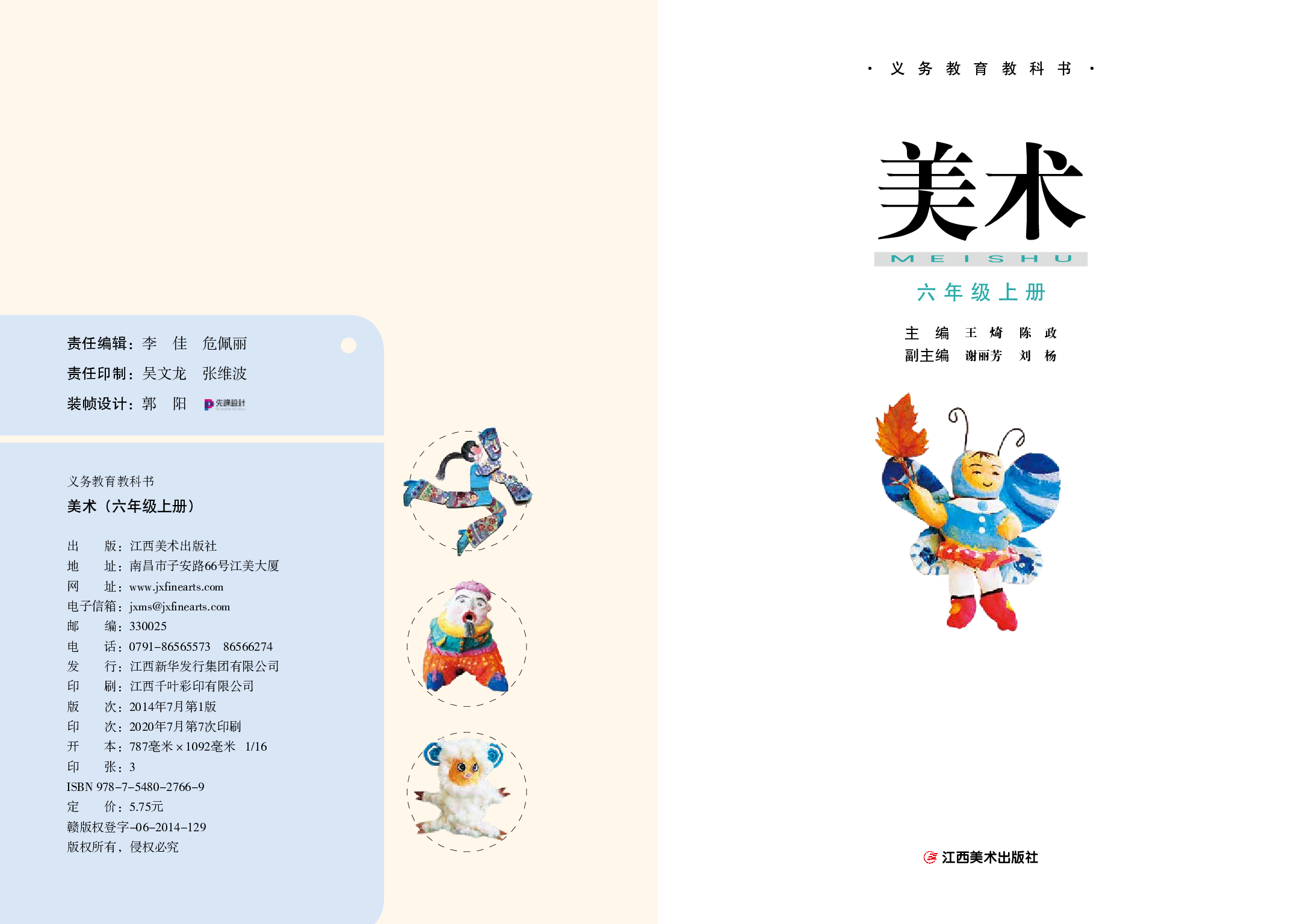赣美版6年级美术上册【高清教材】.pdf 第3页