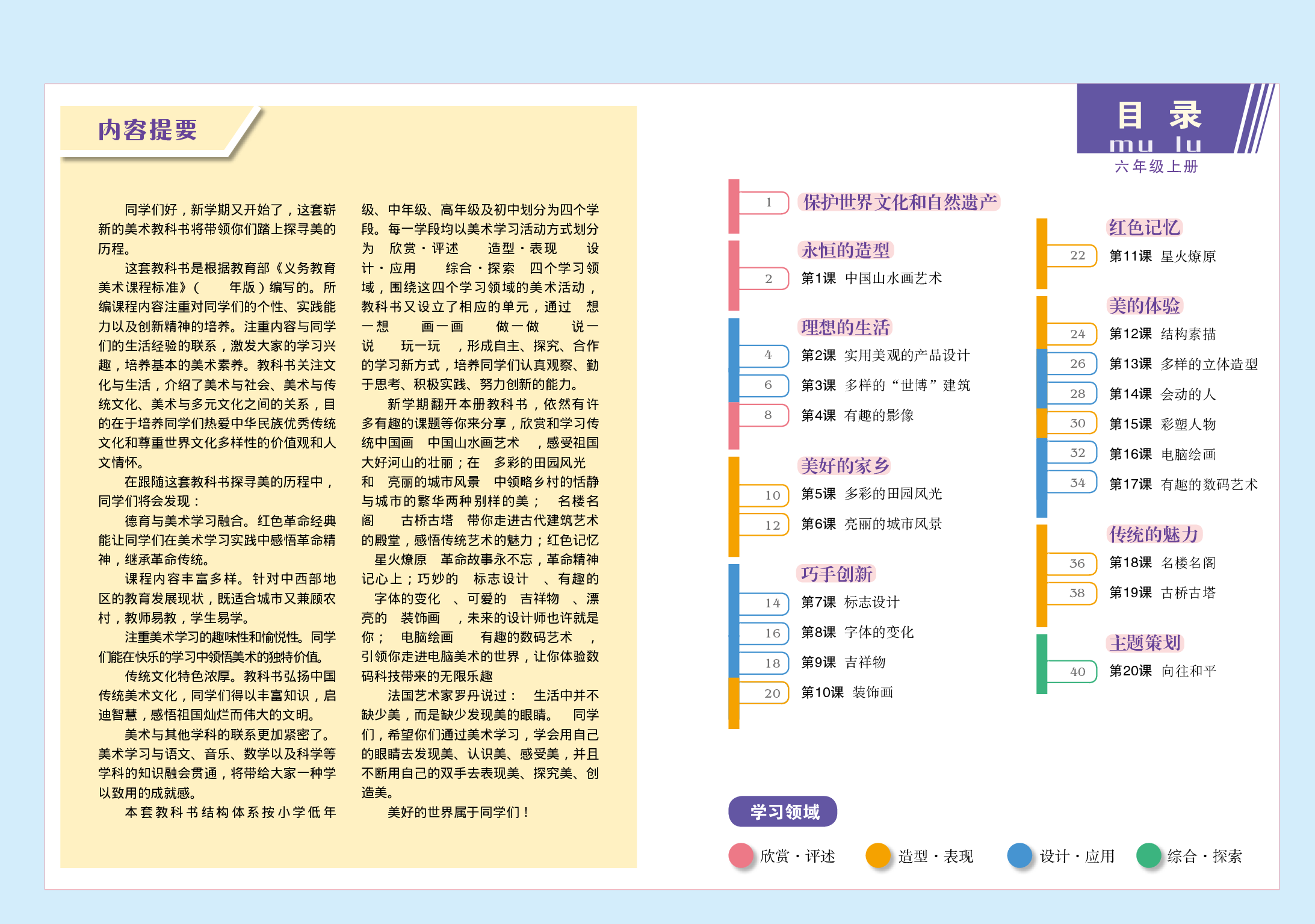 赣美版6年级美术上册【高清教材】.pdf 第4页