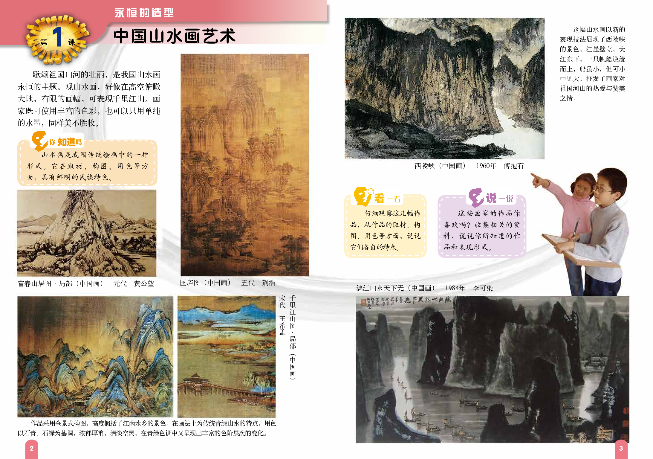 赣美版6年级美术上册【高清教材】.pdf 第6页