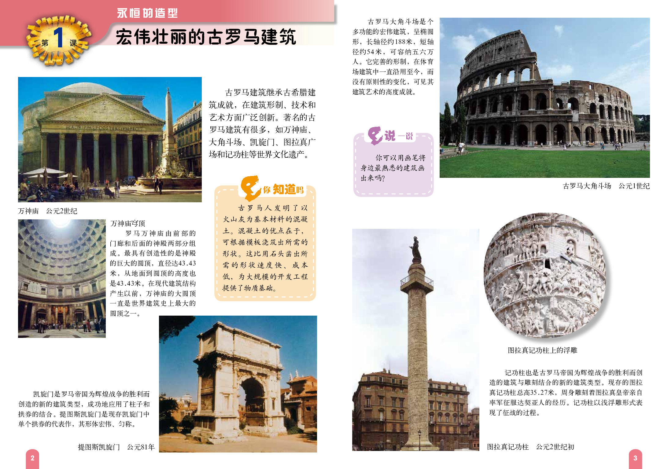 赣美版5年级美术下册【高清教材】.pdf 第6页