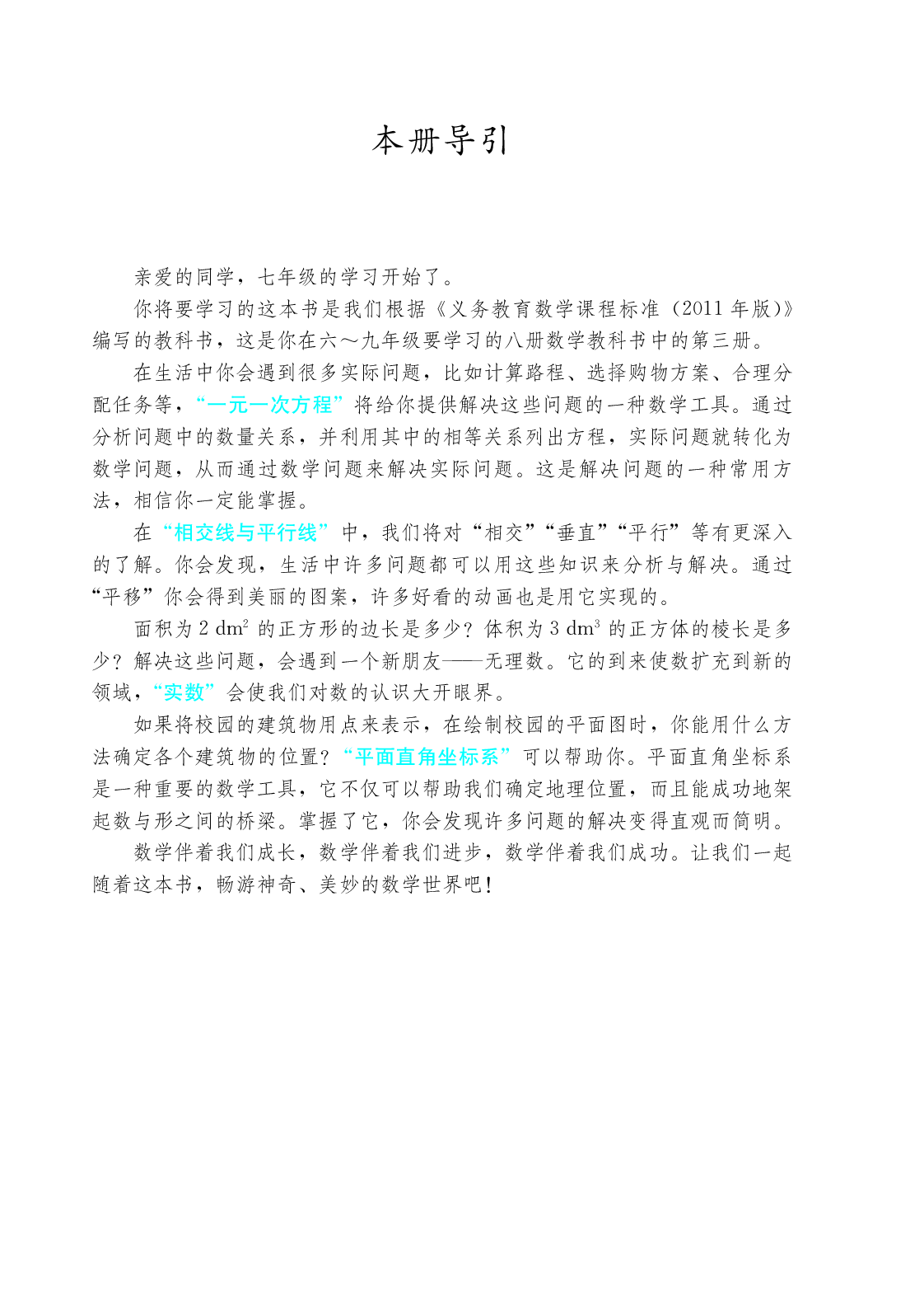 54制人教版7年级数学上册【高清教材】.pdf 第4页