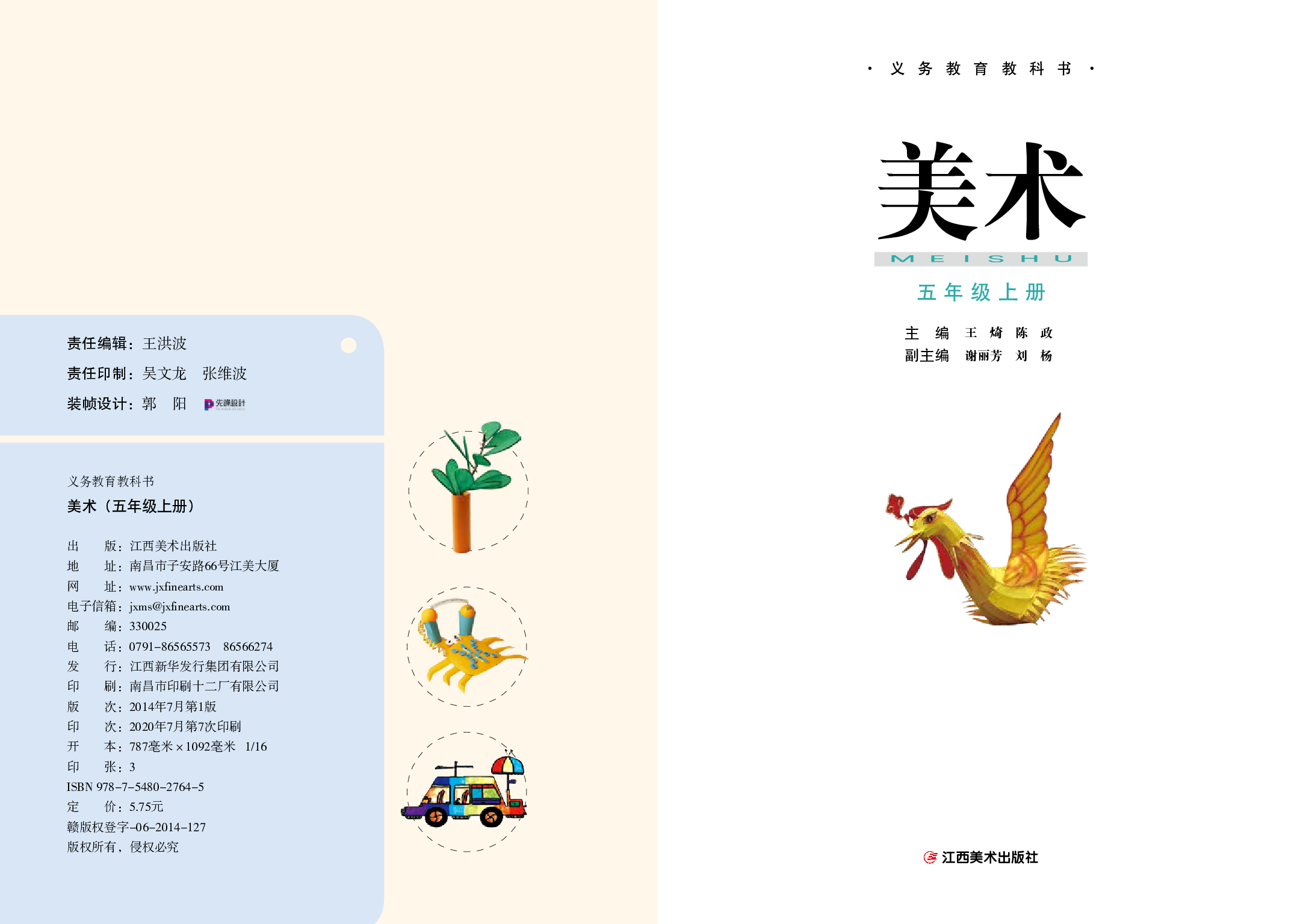赣美版5年级美术上册【高清教材】.pdf 第3页