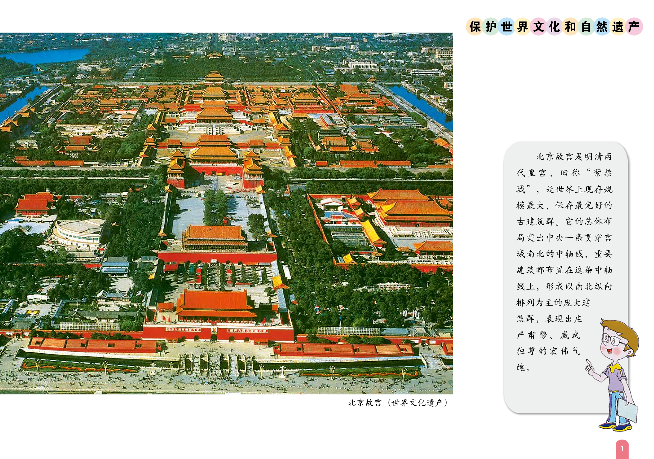 赣美版5年级美术上册【高清教材】.pdf 第5页