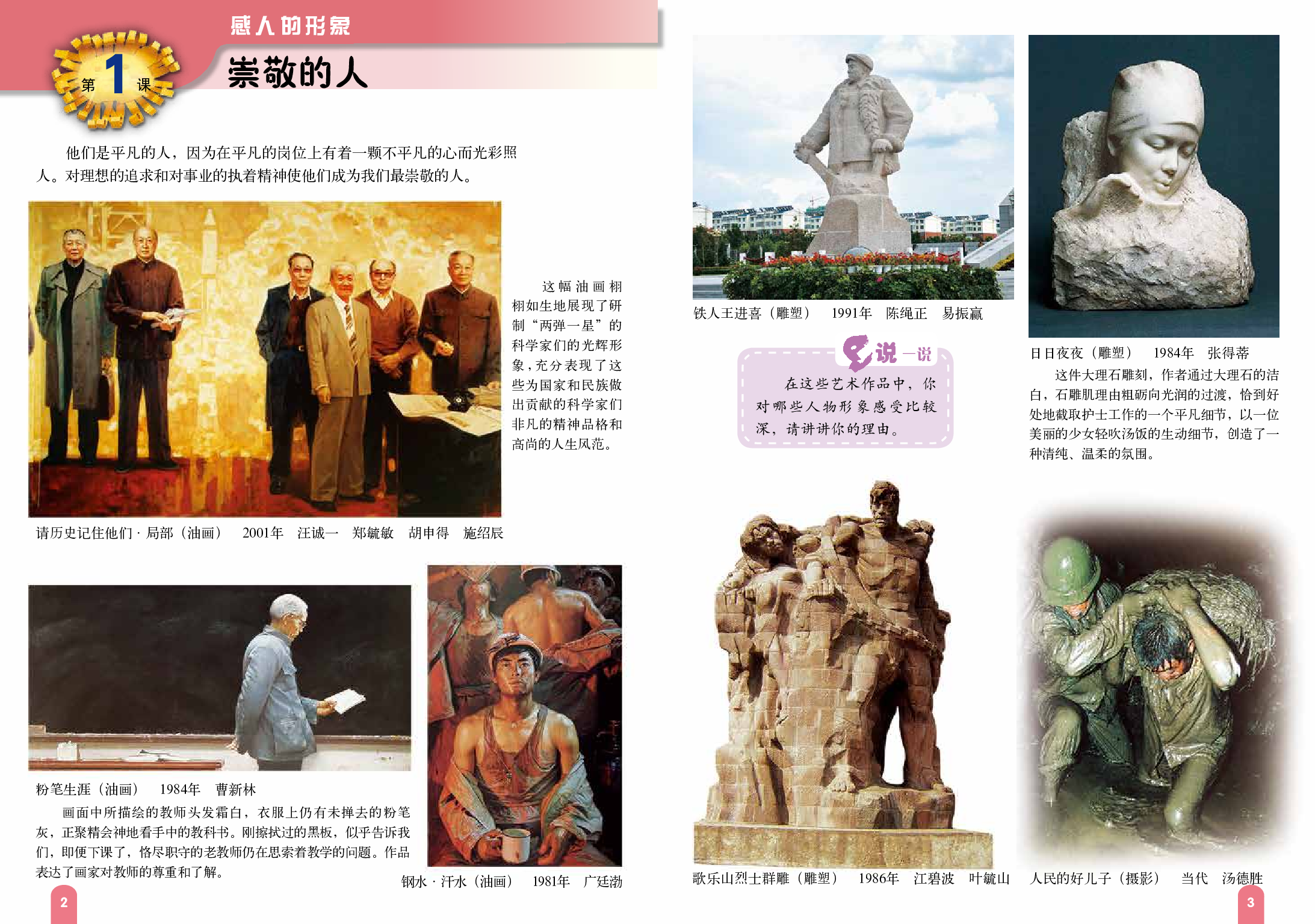 赣美版5年级美术上册【高清教材】.pdf 第6页