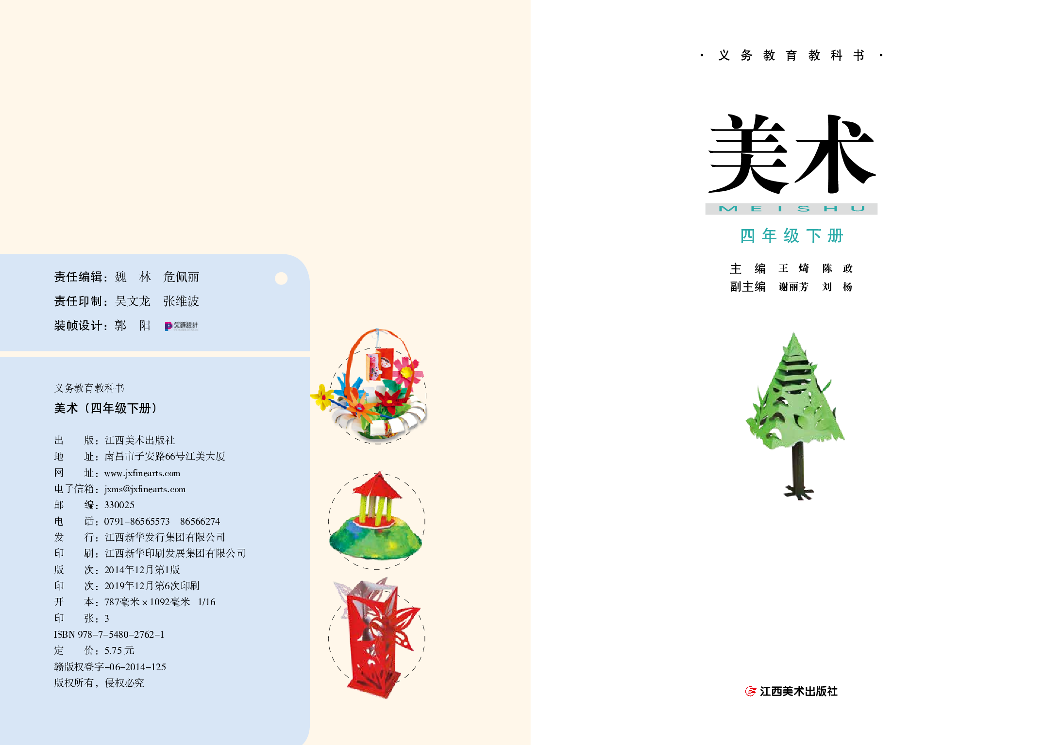 赣美版4年级美术下册【高清教材】.pdf 第3页