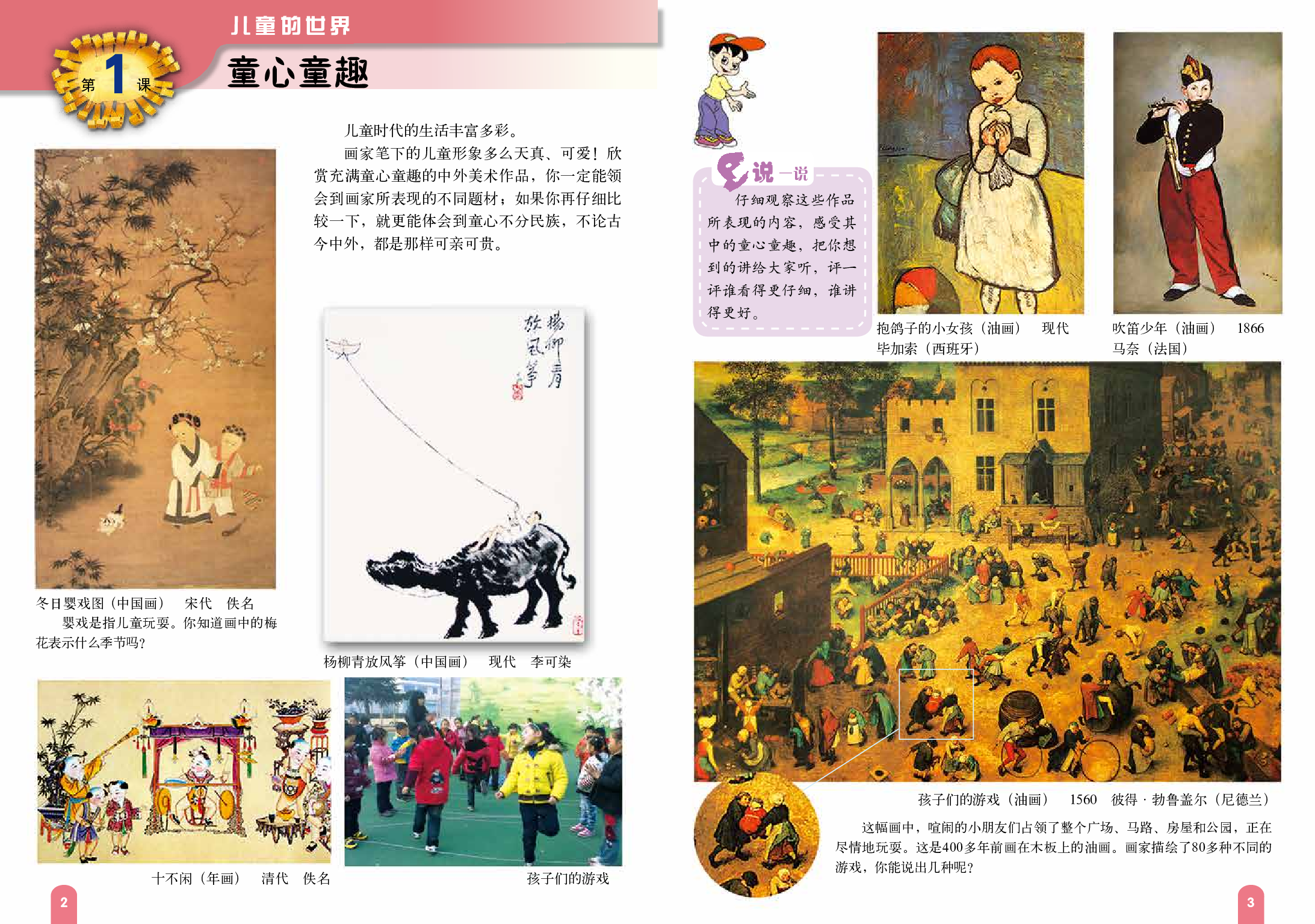 赣美版4年级美术下册【高清教材】.pdf 第6页