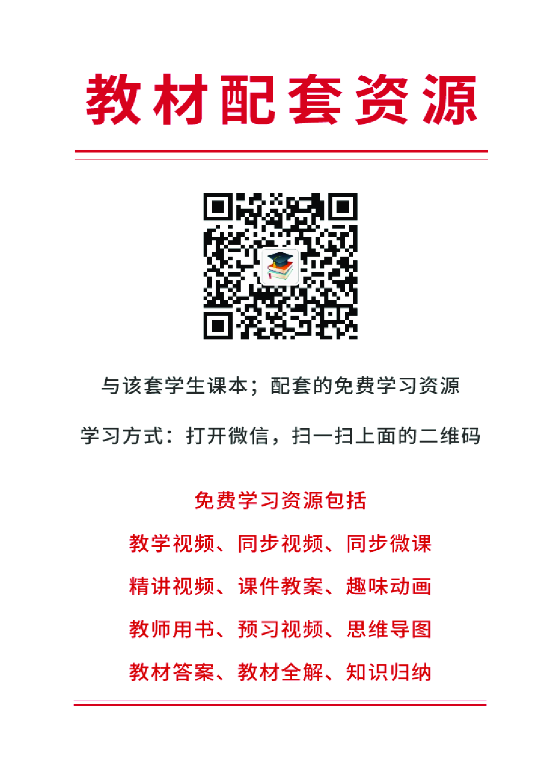 54制人教版6年级数学下册【高清教材】.pdf 第3页