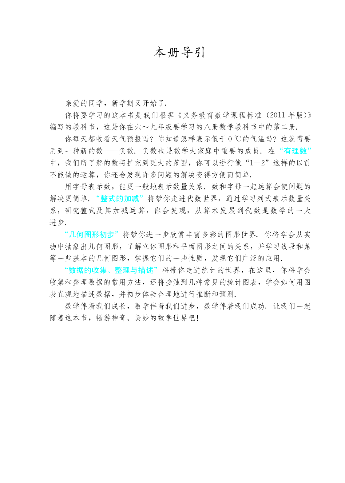 54制人教版6年级数学下册【高清教材】.pdf 第4页