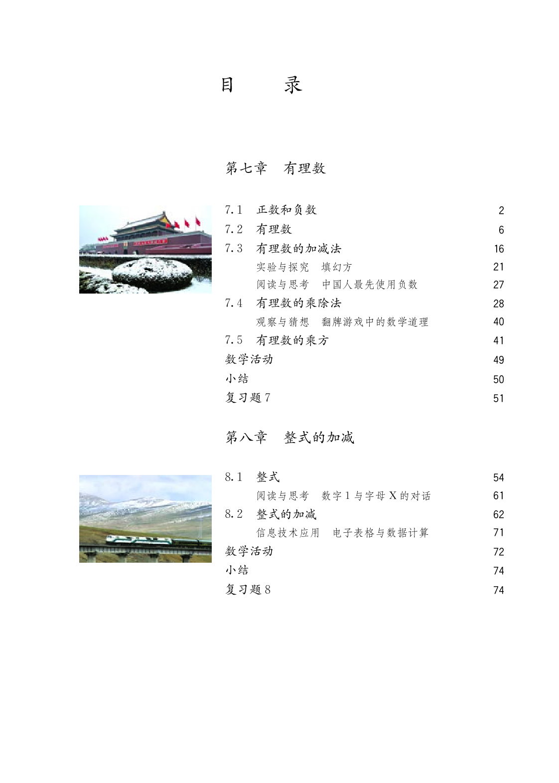 54制人教版6年级数学下册【高清教材】.pdf 第6页