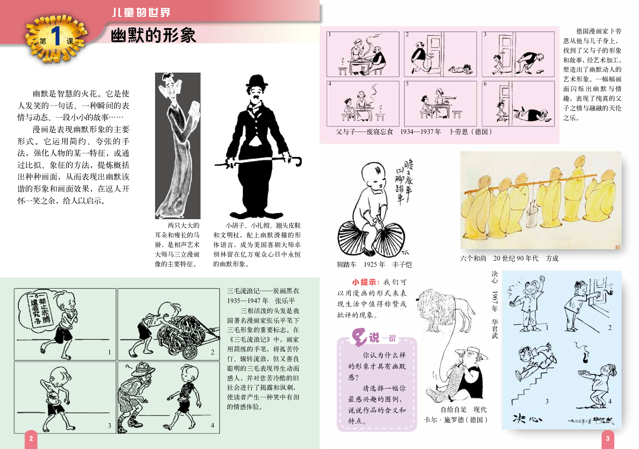 赣美版4年级美术上册【高清教材】.pdf 第6页