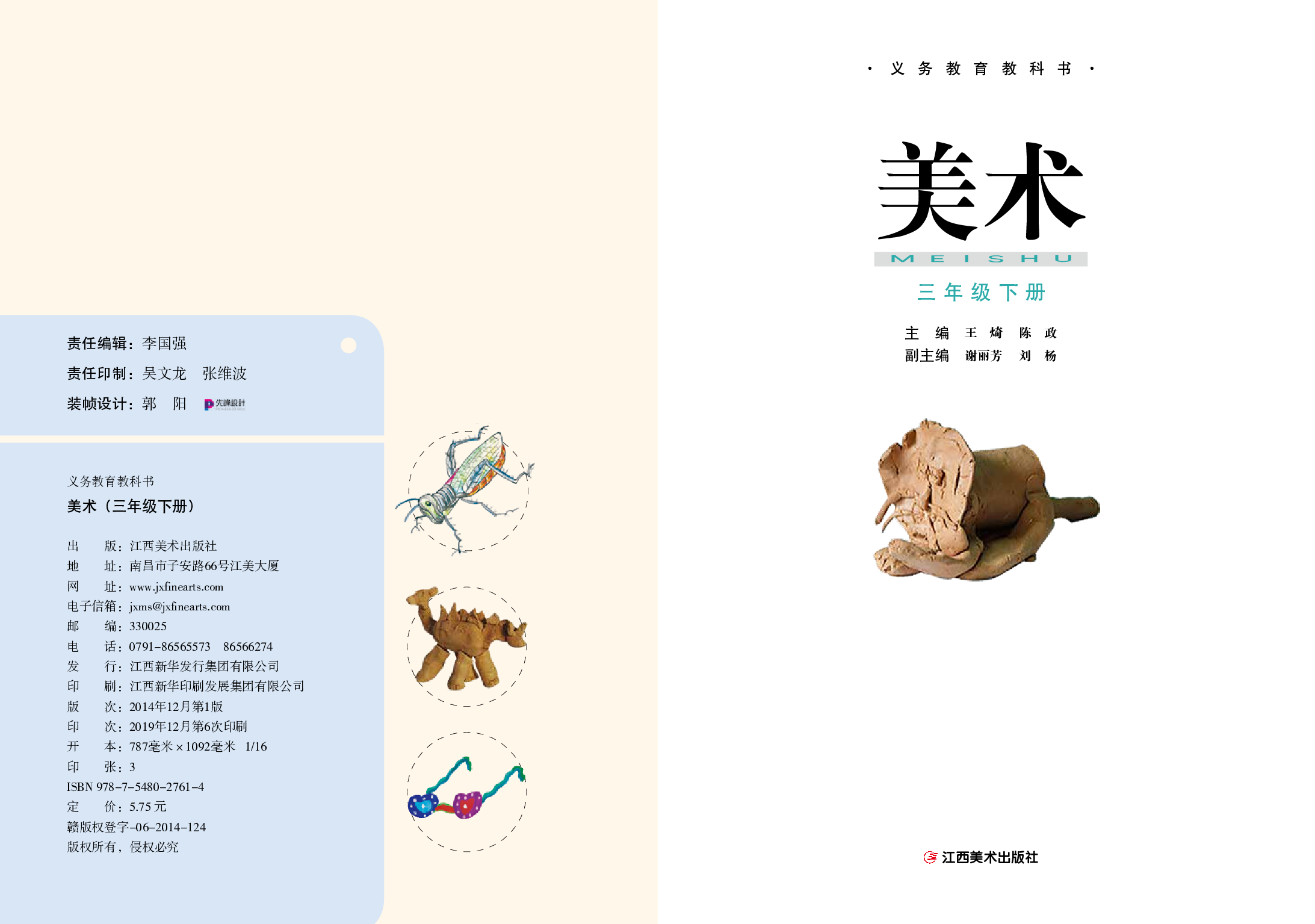 赣美版3年级美术下册【高清教材】.pdf 第3页