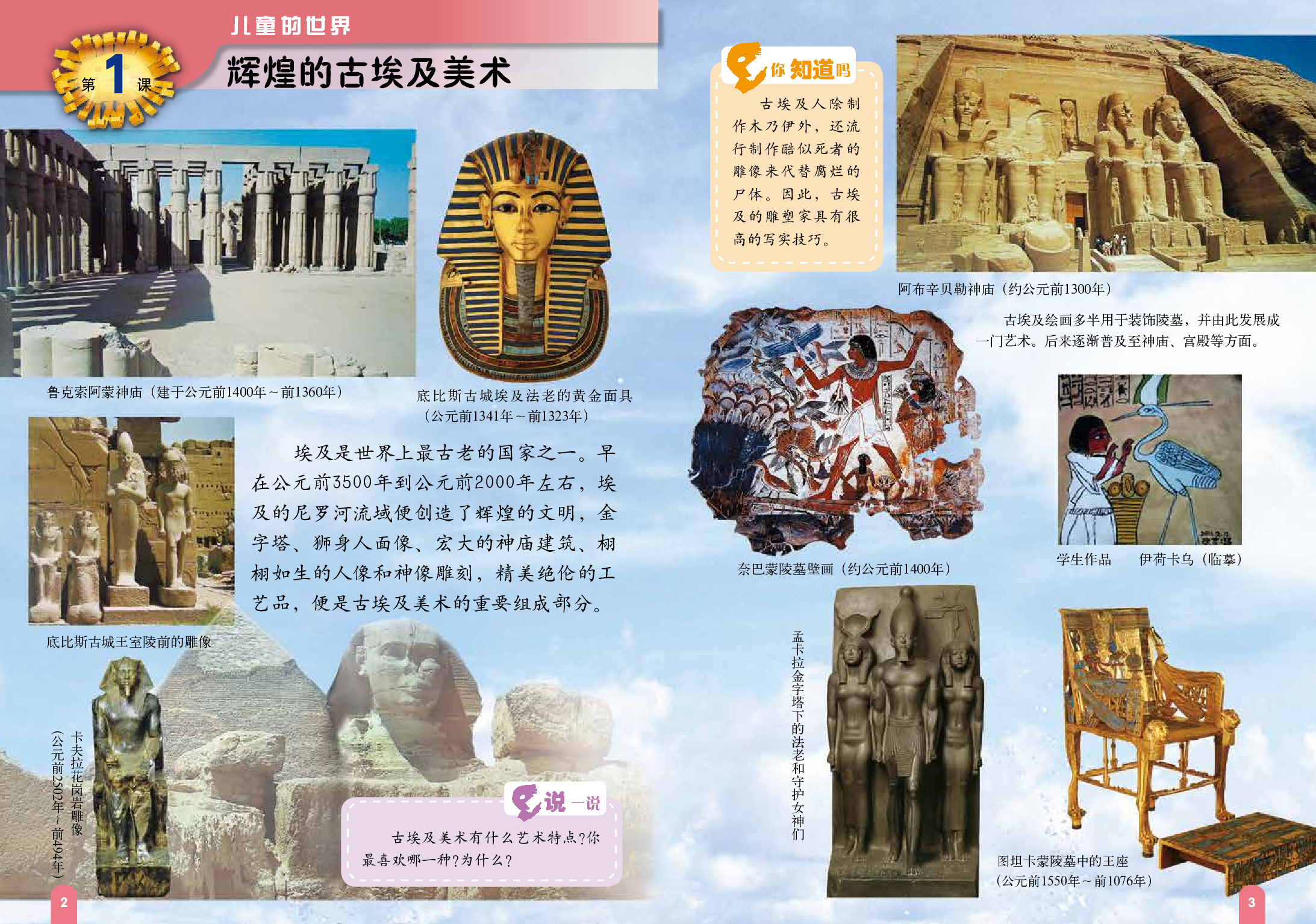 赣美版3年级美术下册【高清教材】.pdf 第6页