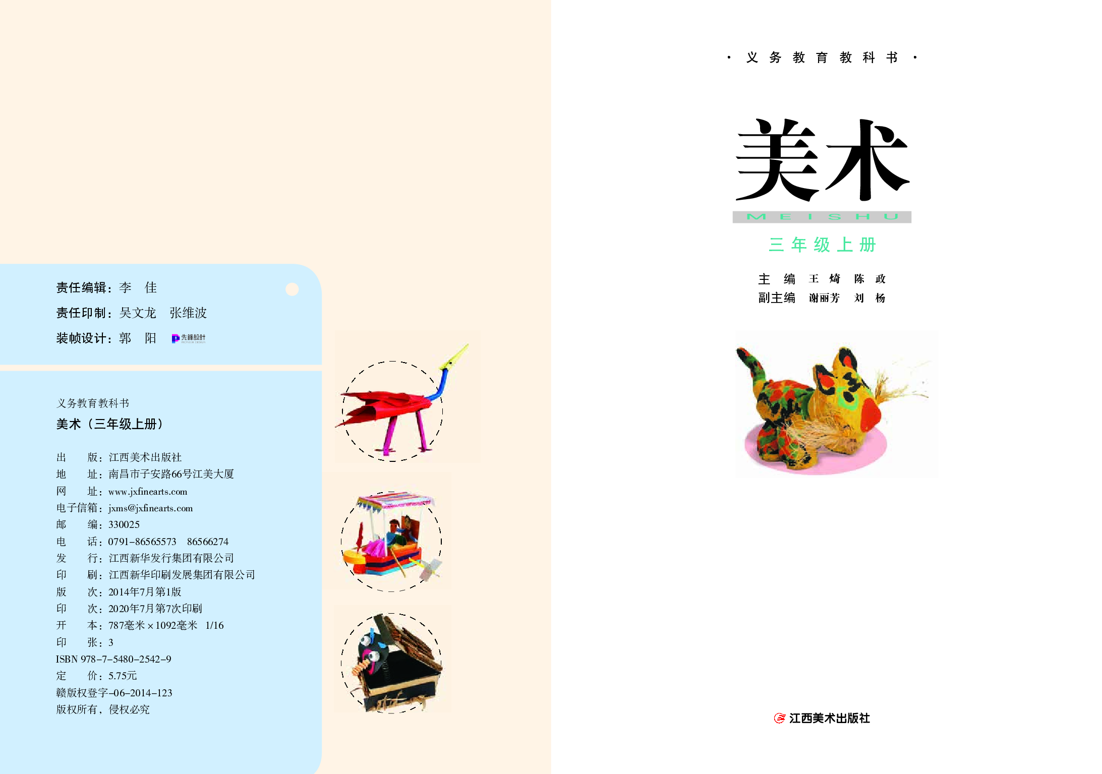 赣美版3年级美术上册【高清教材】.pdf 第3页