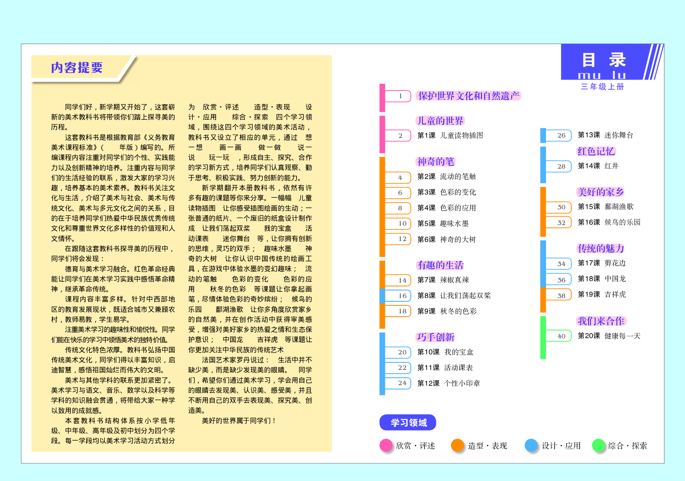 赣美版3年级美术上册【高清教材】.pdf 第4页