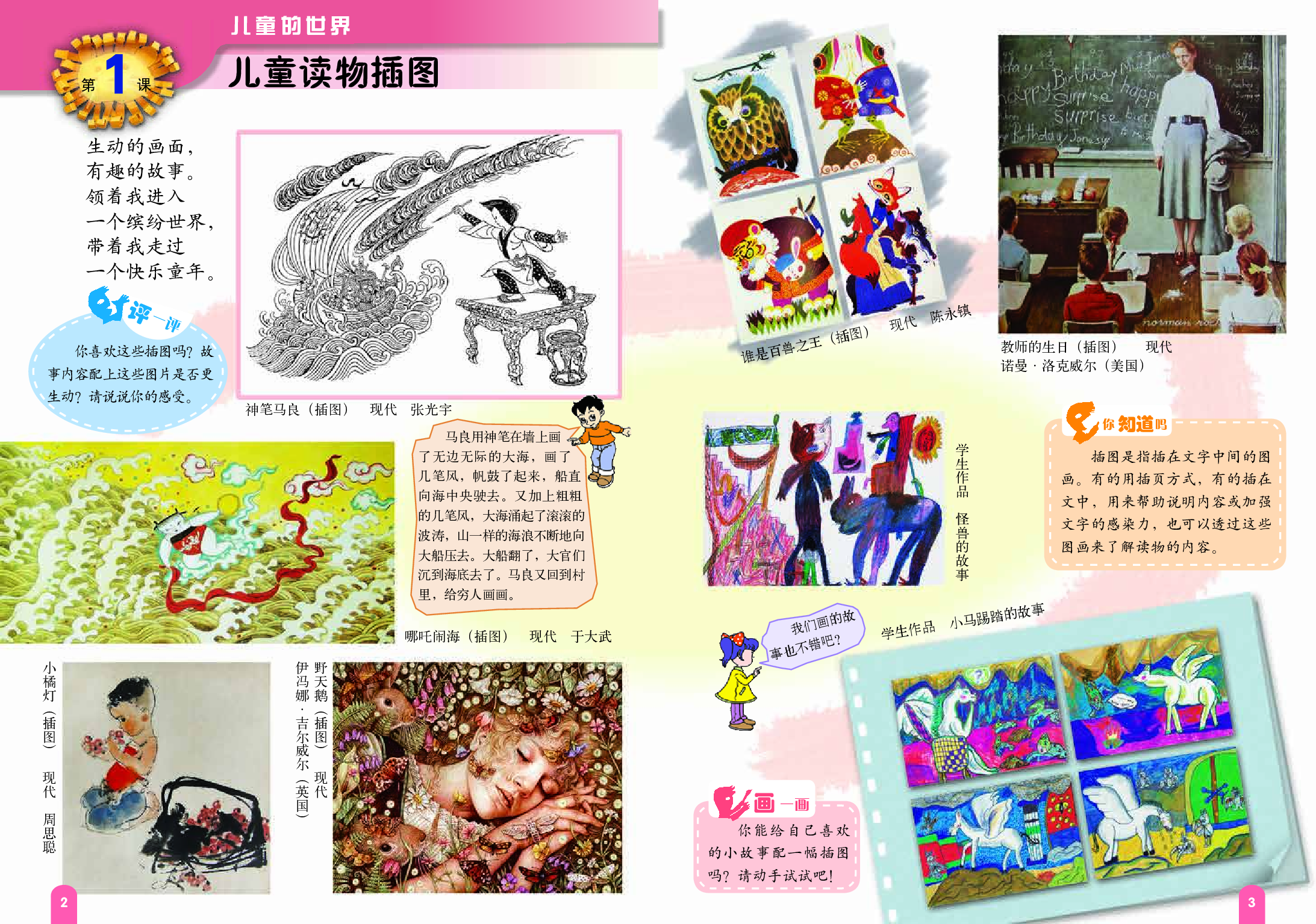 赣美版3年级美术上册【高清教材】.pdf 第6页