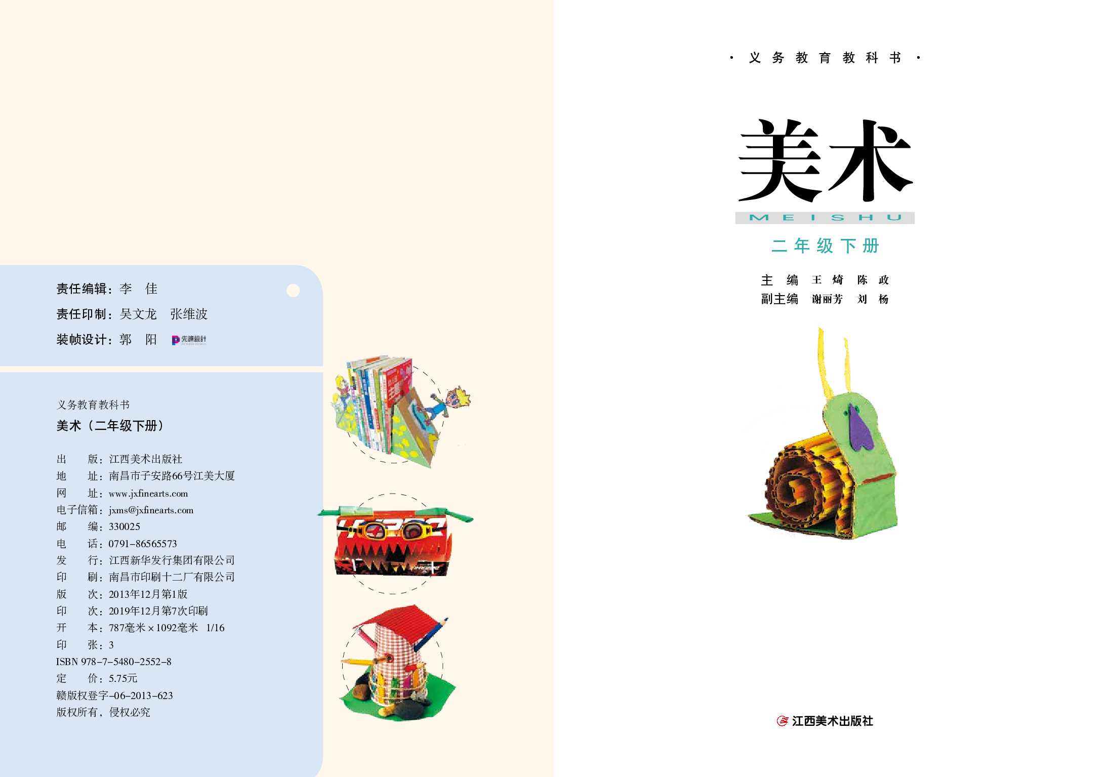 赣美版2年级美术下册【高清教材】.pdf 第3页