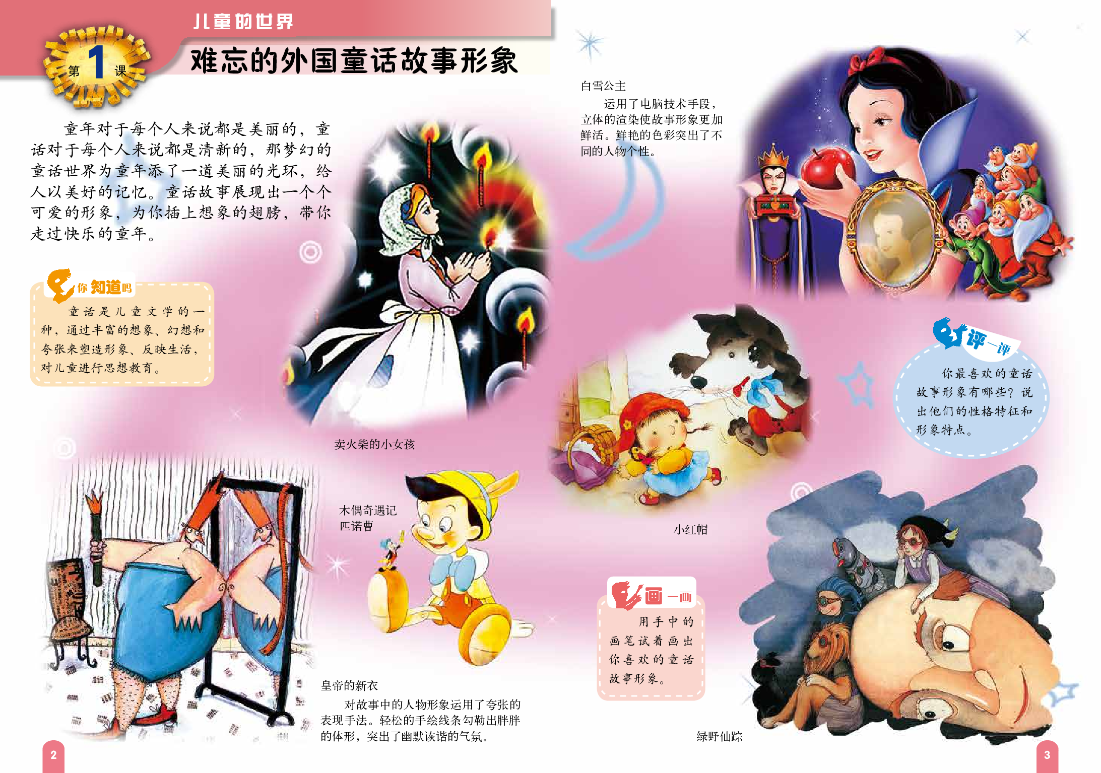 赣美版2年级美术下册【高清教材】.pdf 第6页