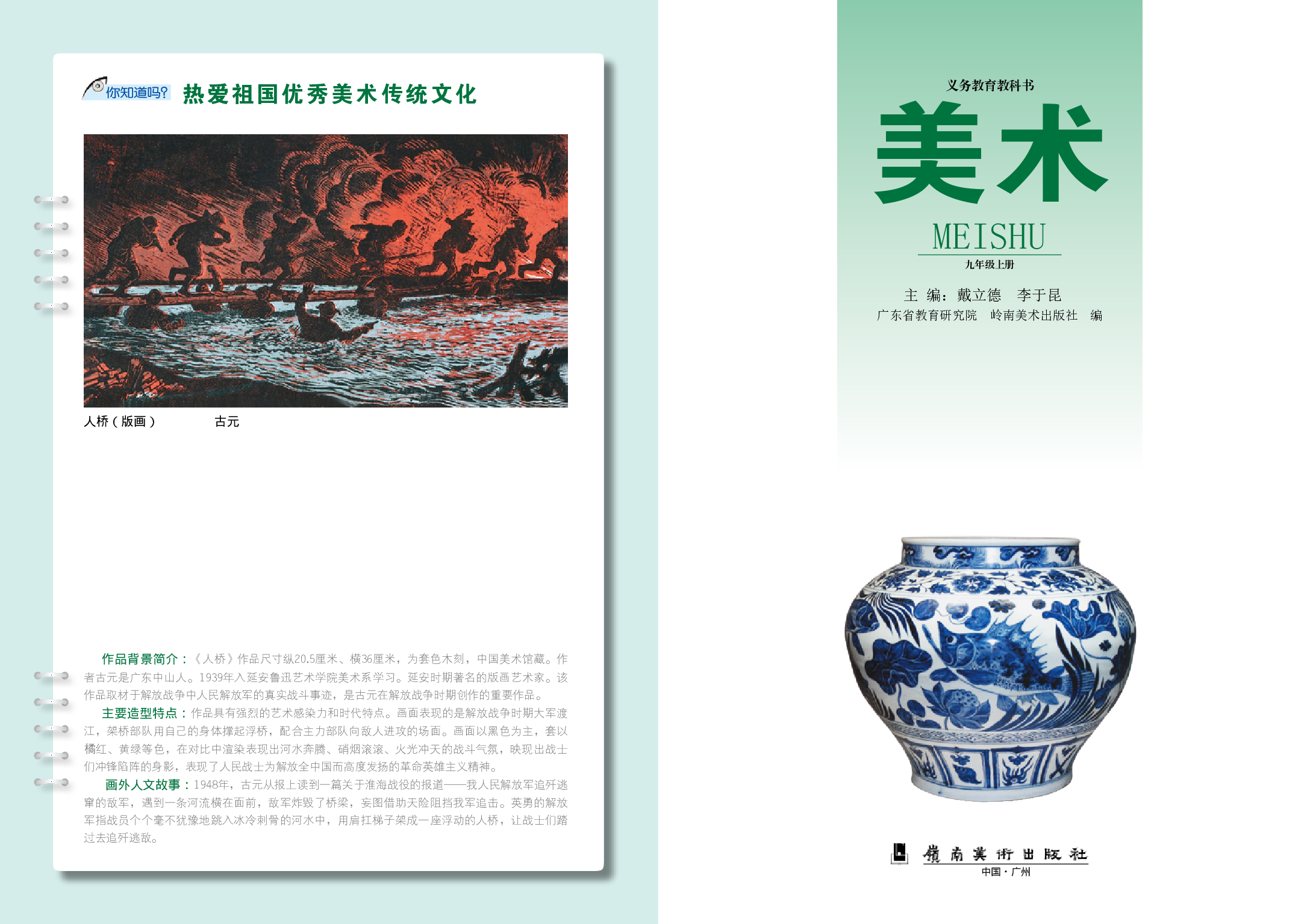 岭南版9年级美术上册【高清教材】.pdf 第3页