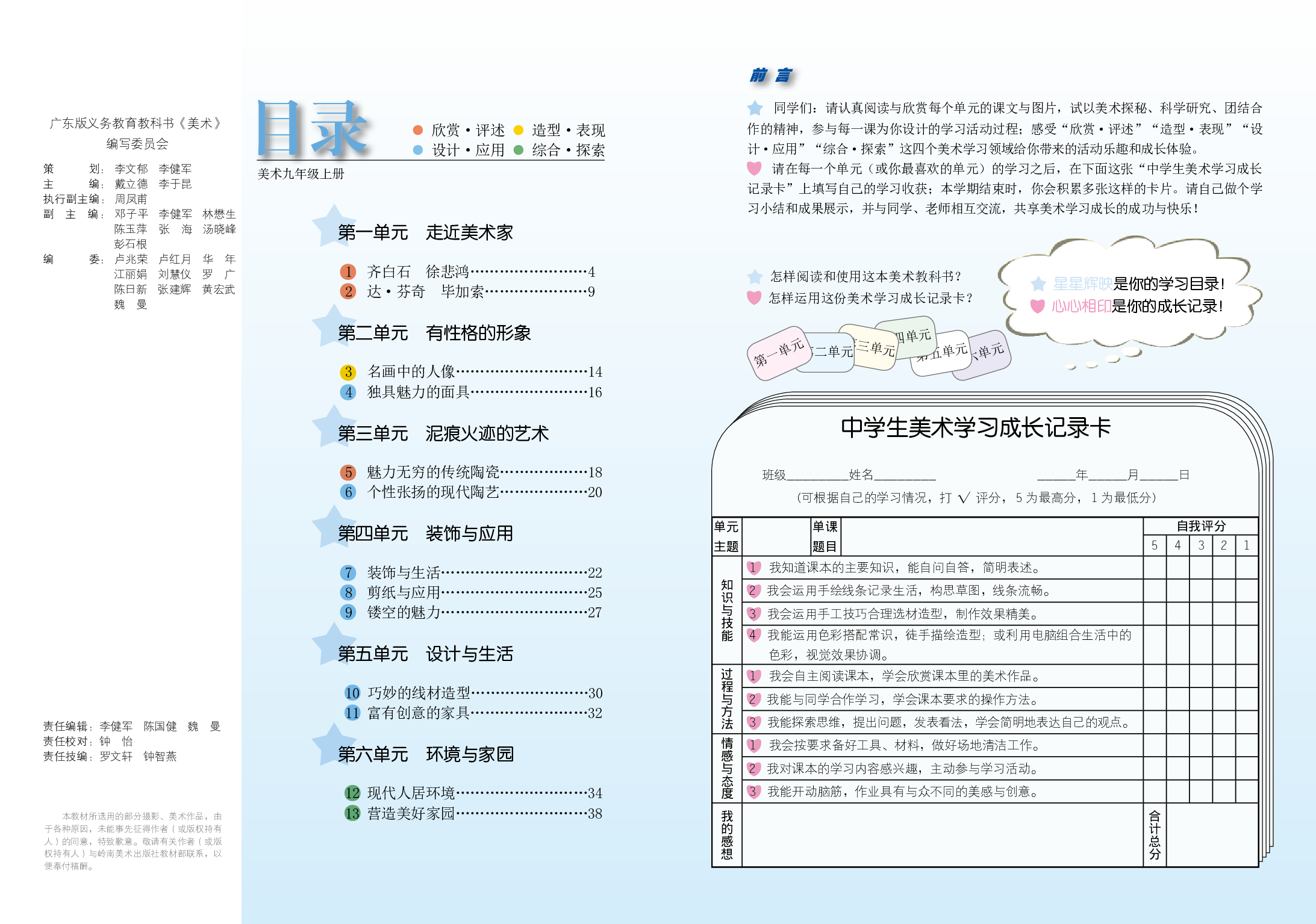岭南版9年级美术上册【高清教材】.pdf 第4页