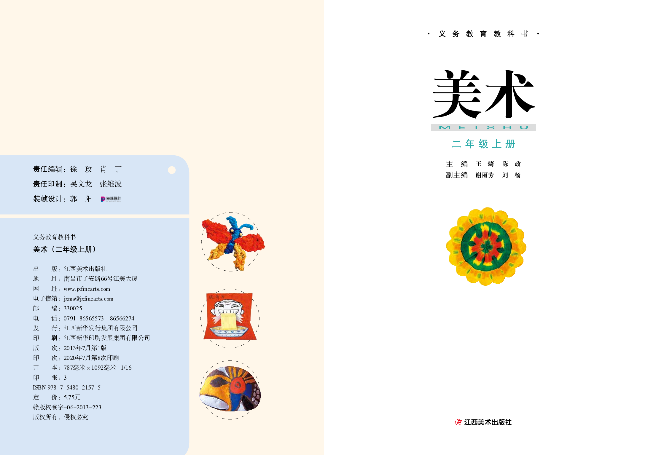赣美版2年级美术上册【高清教材】.pdf 第3页
