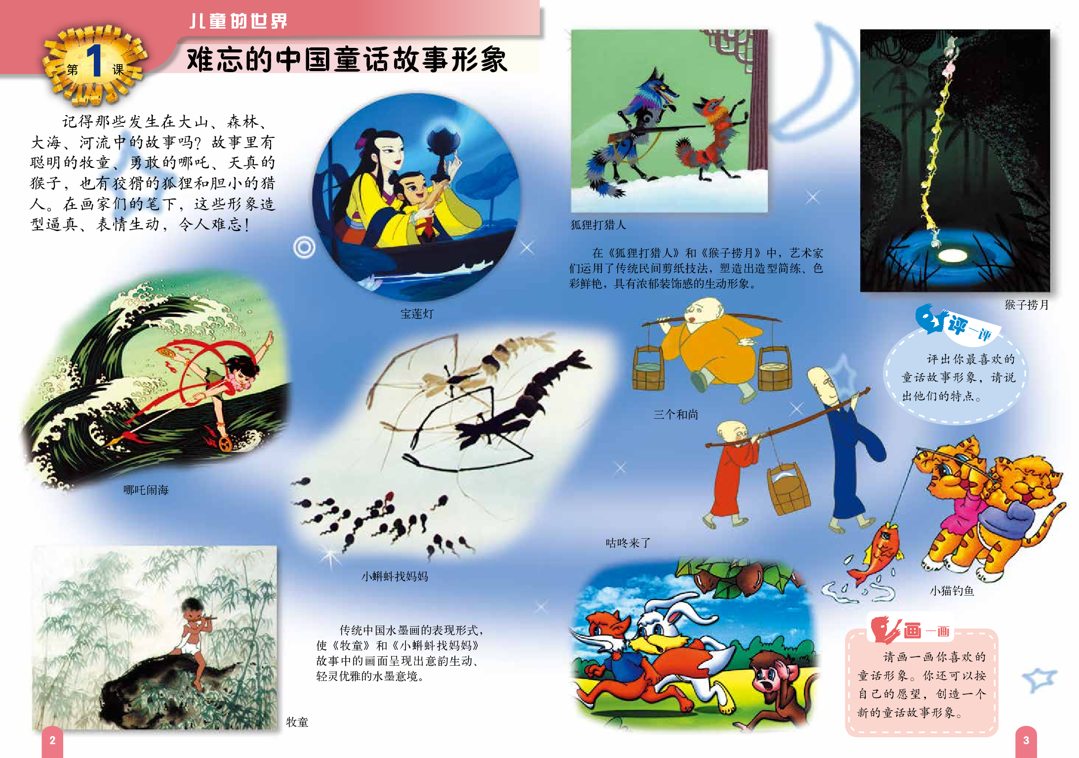 赣美版2年级美术上册【高清教材】.pdf 第6页