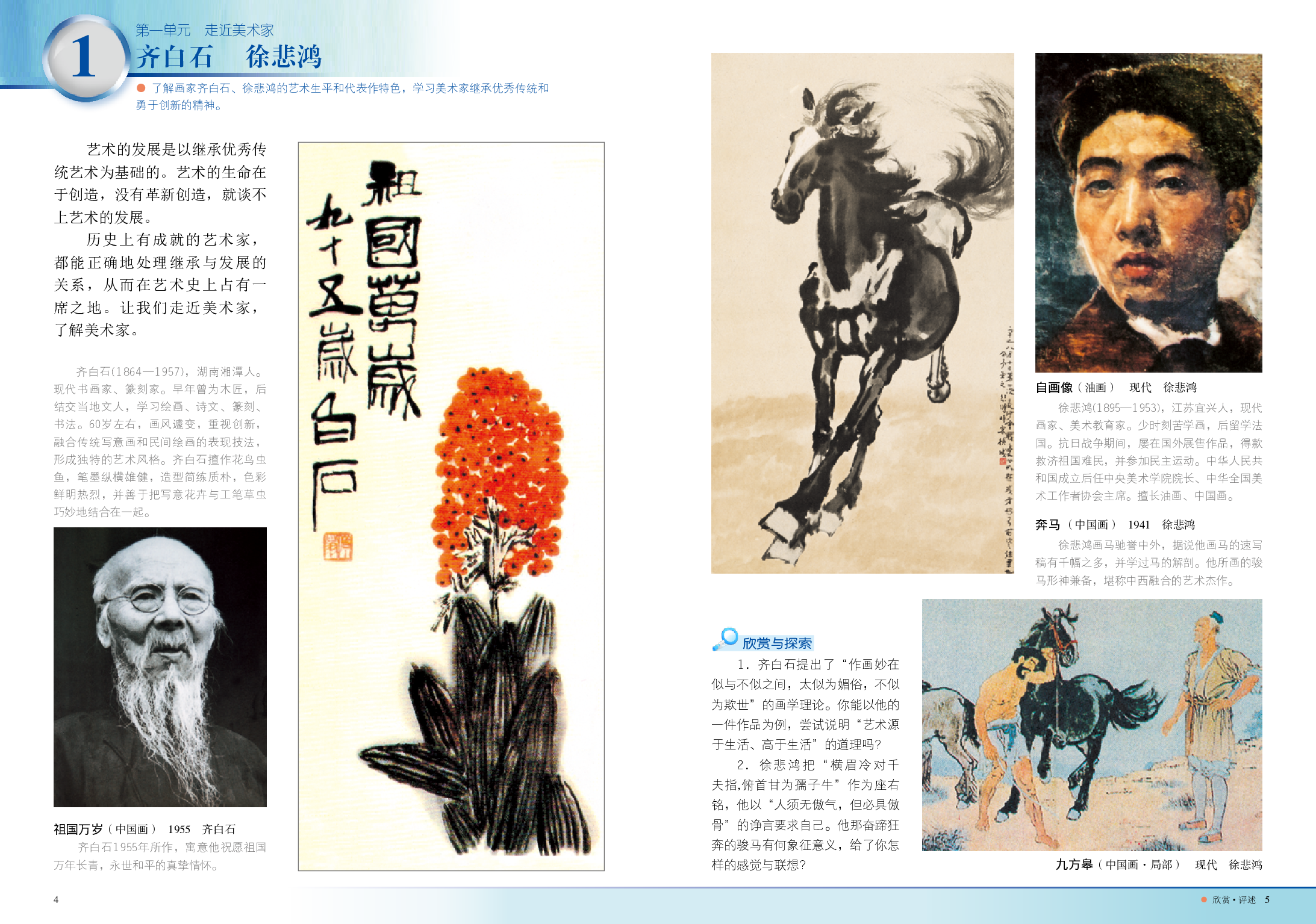 岭南版9年级美术上册【高清教材】.pdf 第5页