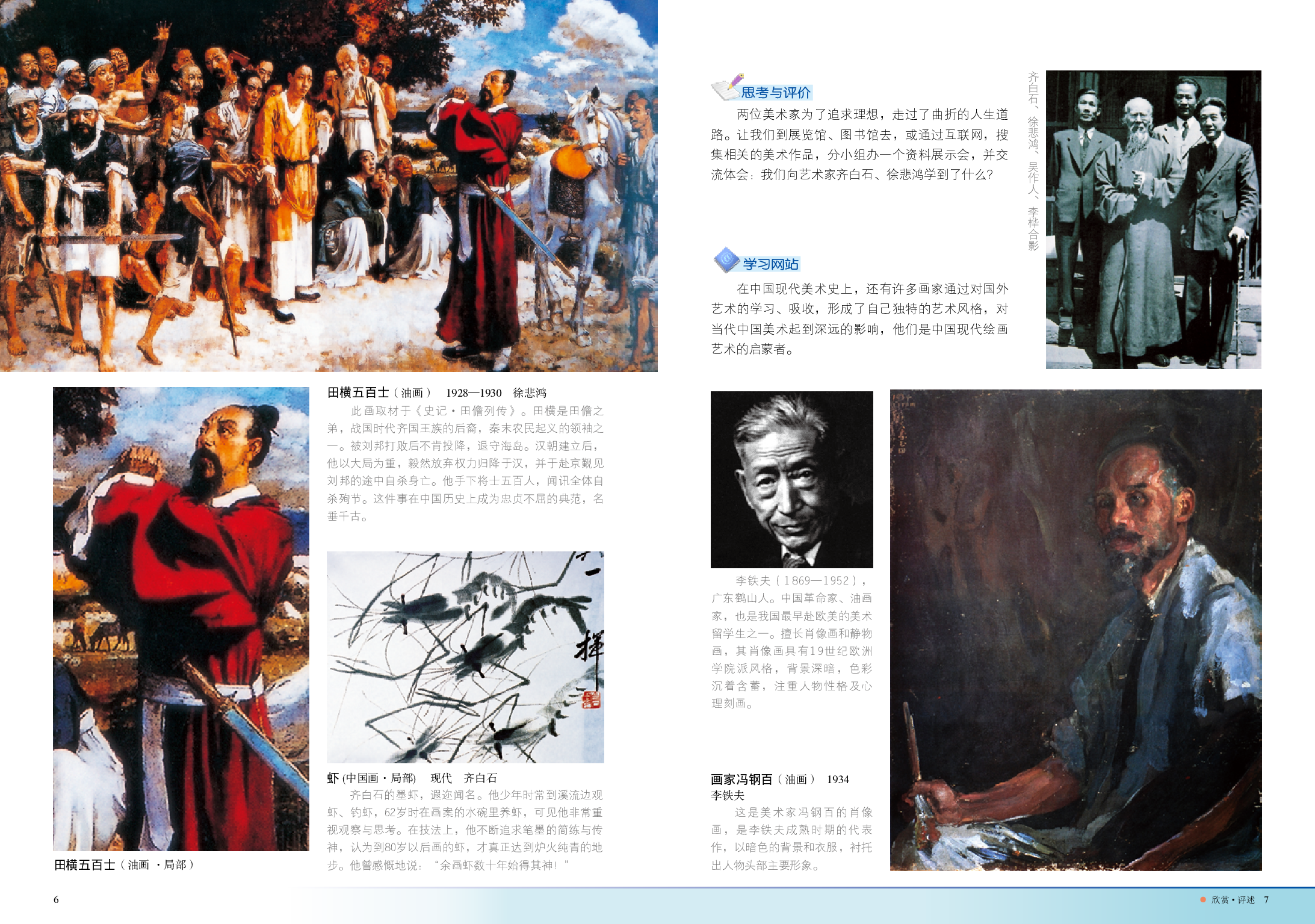 岭南版9年级美术上册【高清教材】.pdf 第6页