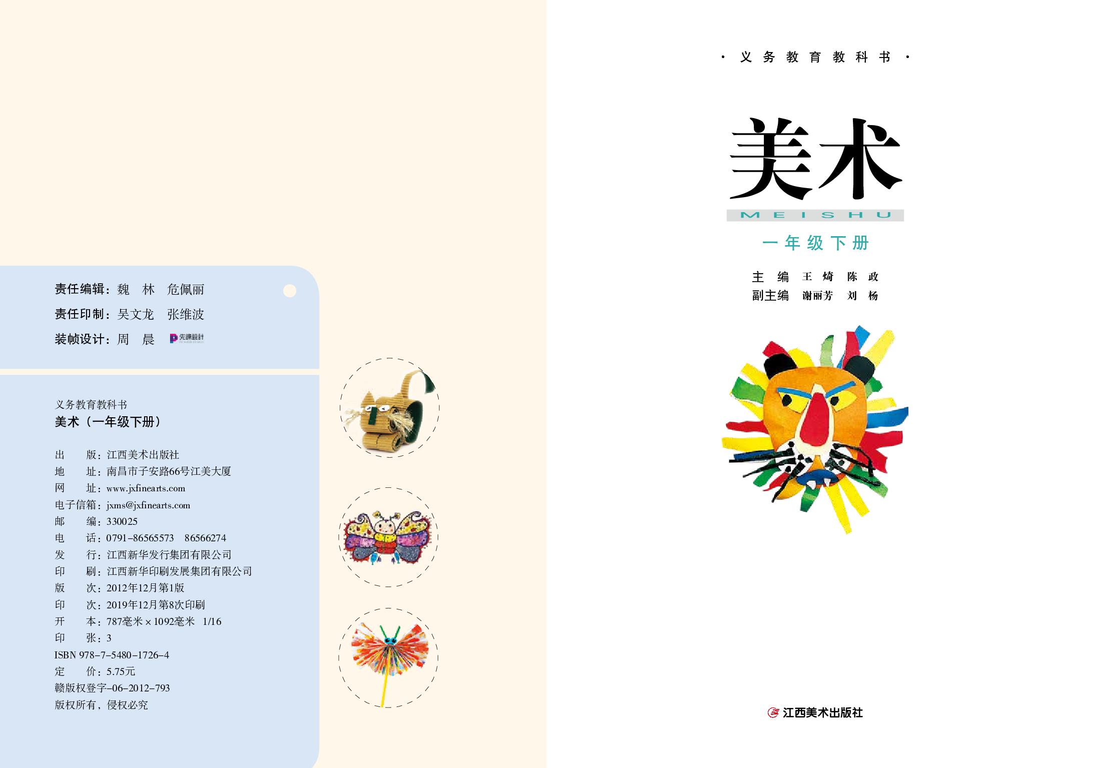 赣美版1年级美术下册【高清教材】.pdf 第3页