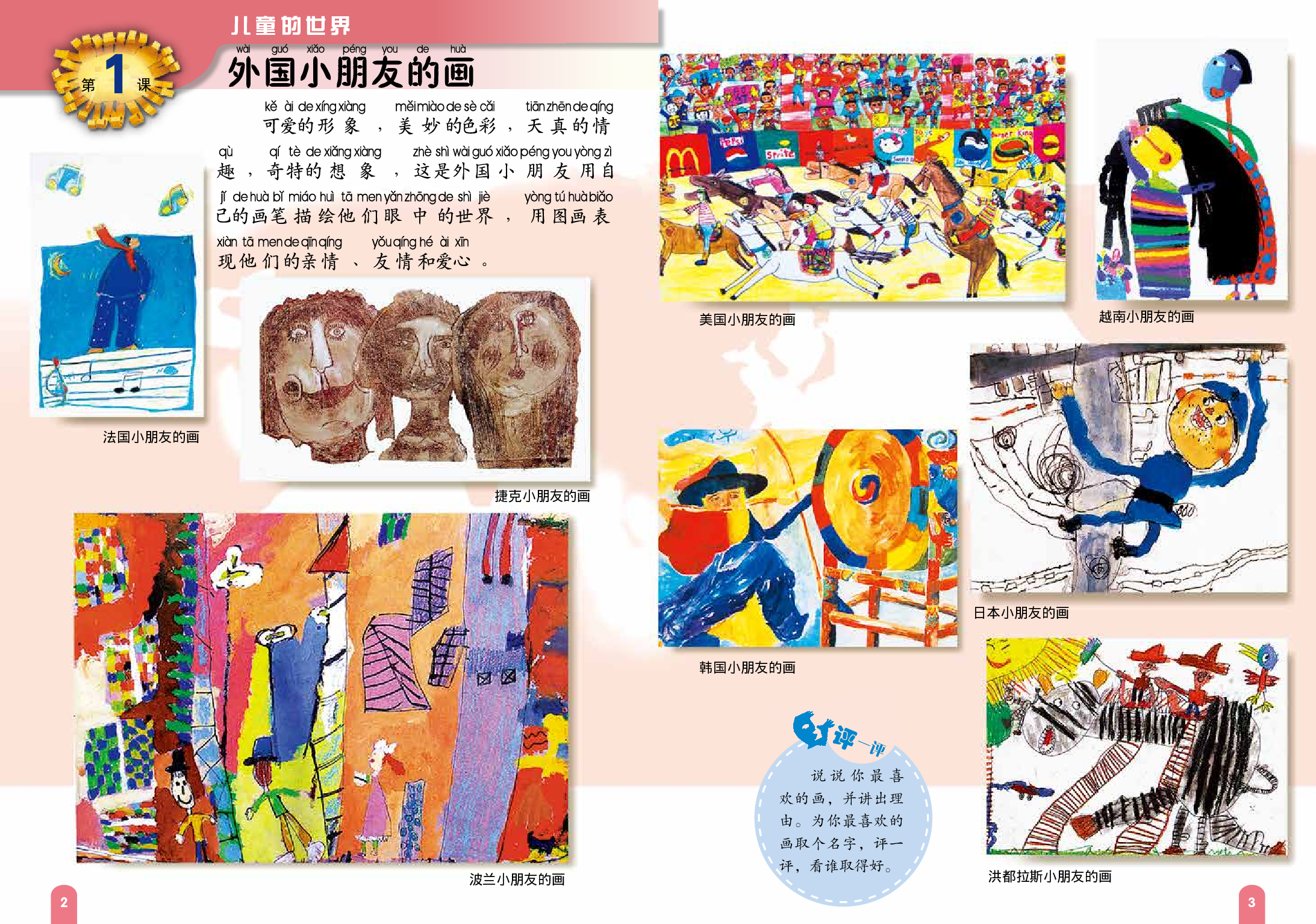 赣美版1年级美术下册【高清教材】.pdf 第6页