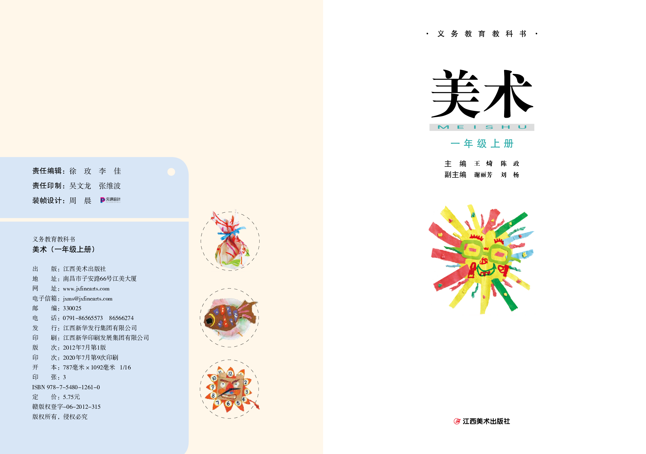 赣美版1年级美术上册【高清教材】.pdf 第3页
