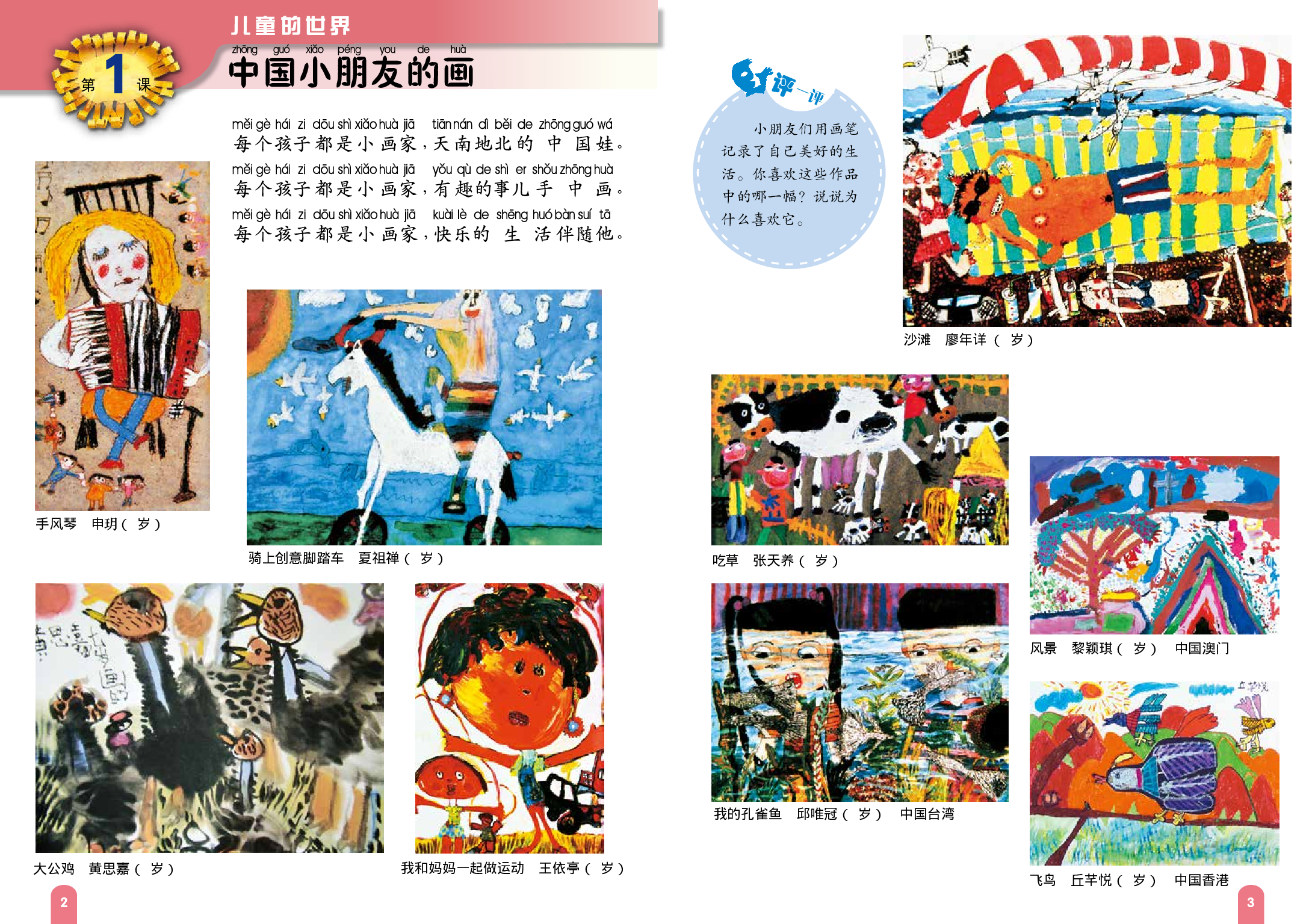 赣美版1年级美术上册【高清教材】.pdf 第6页