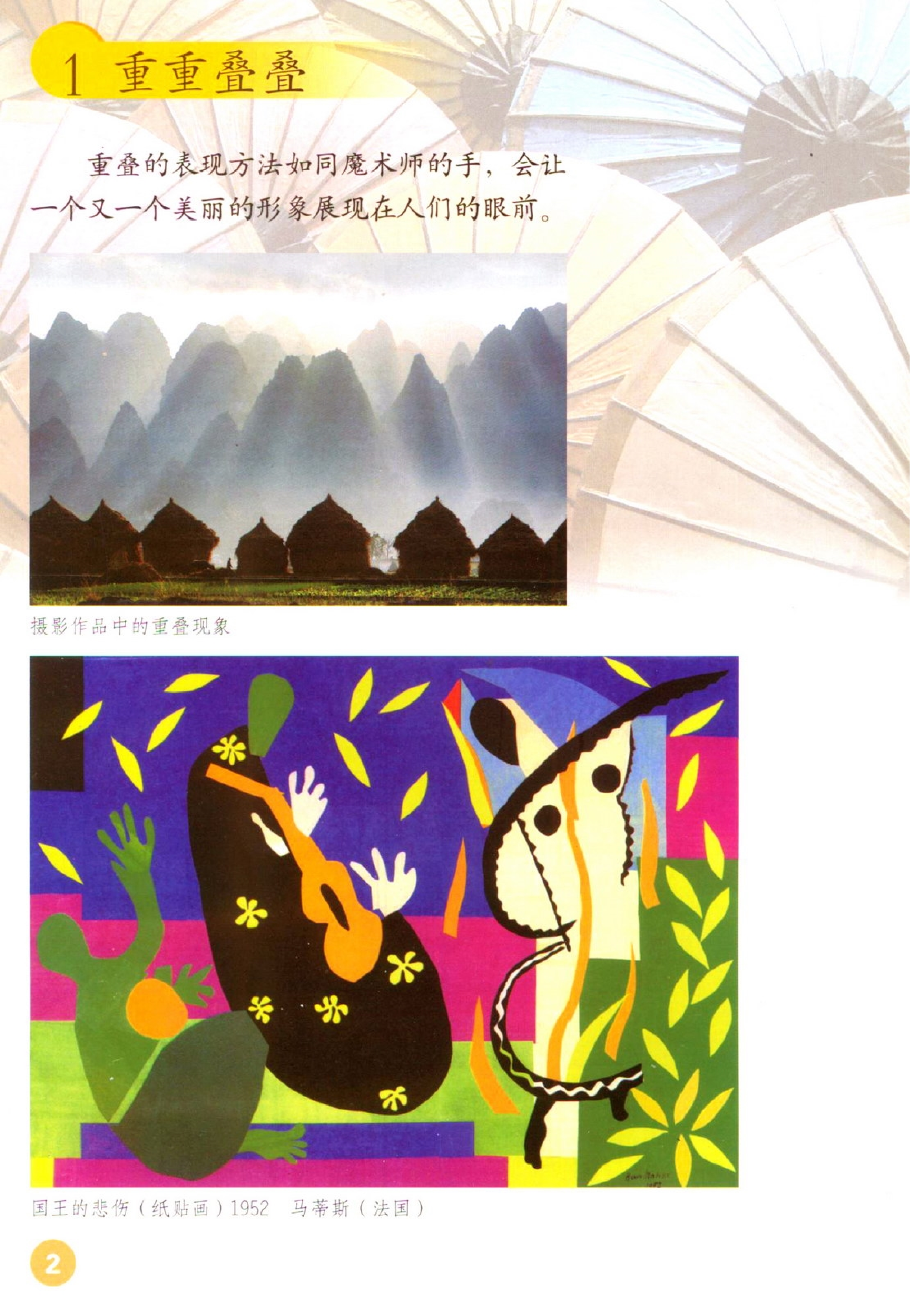 二年级下册美术鲁教版电子课本.pdf 第1页