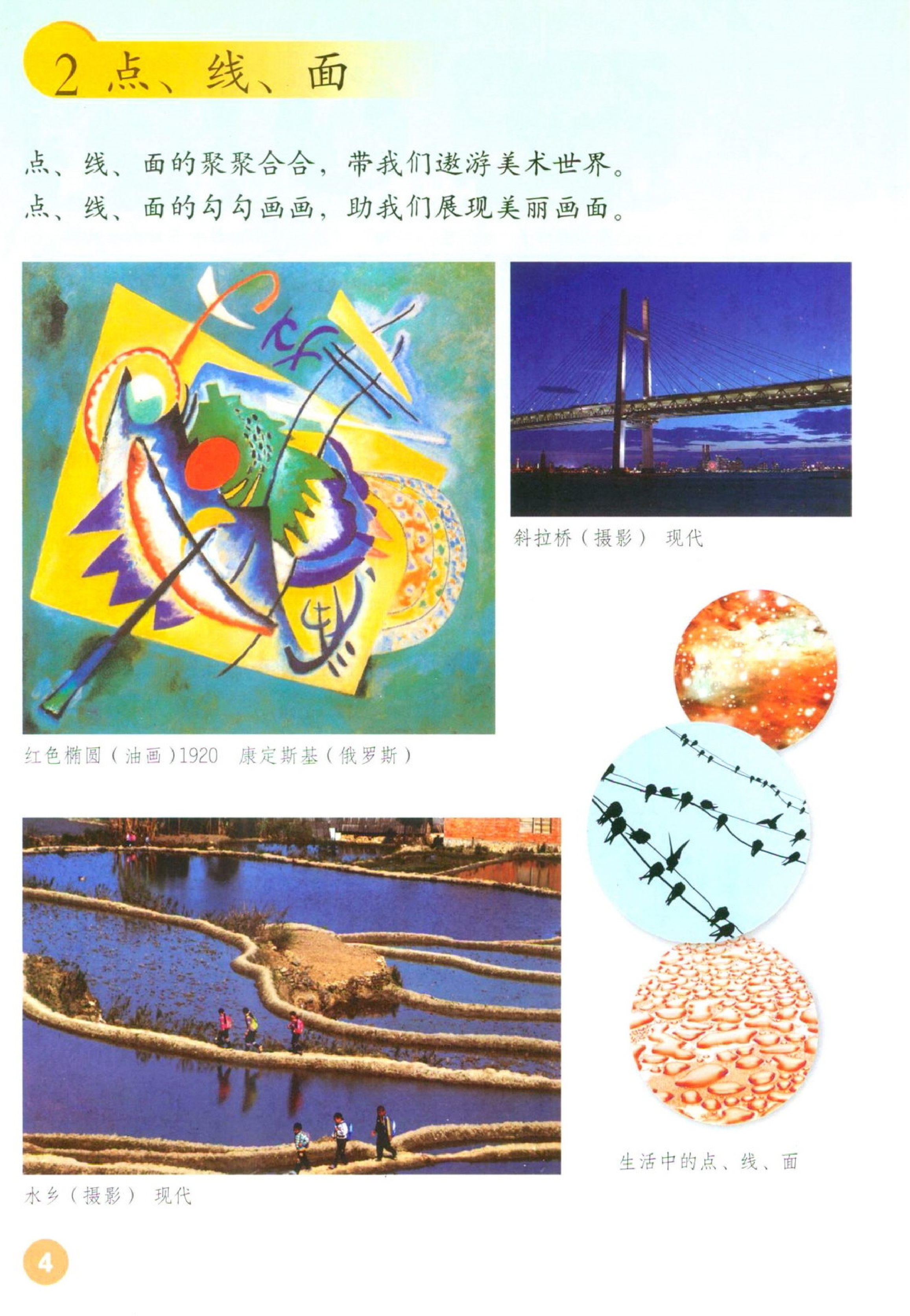 二年级下册美术鲁教版电子课本.pdf 第3页