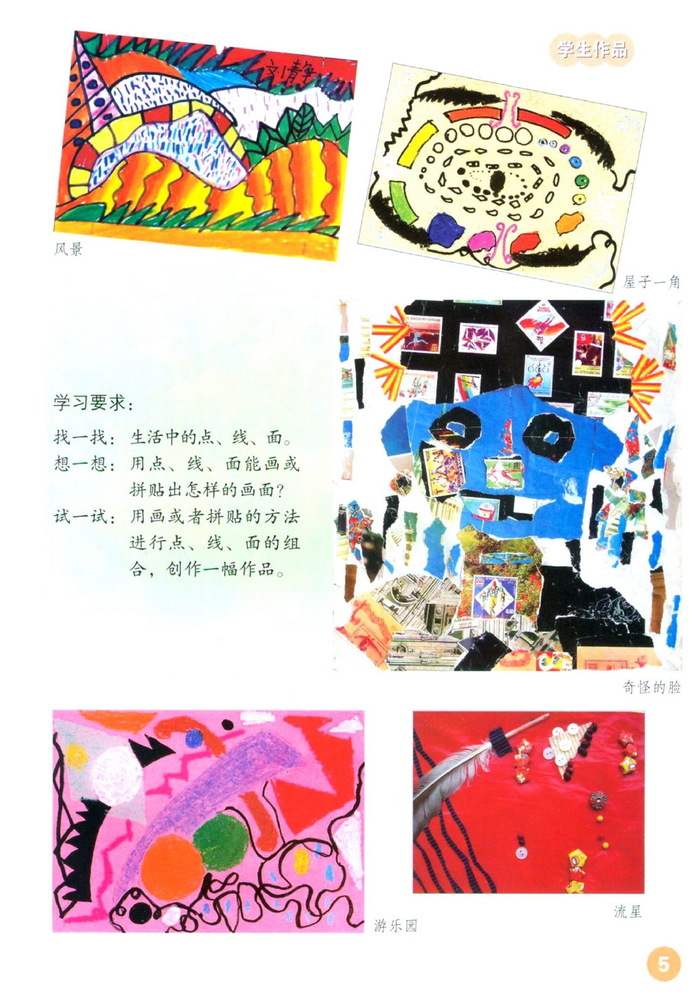 二年级下册美术鲁教版电子课本.pdf 第4页