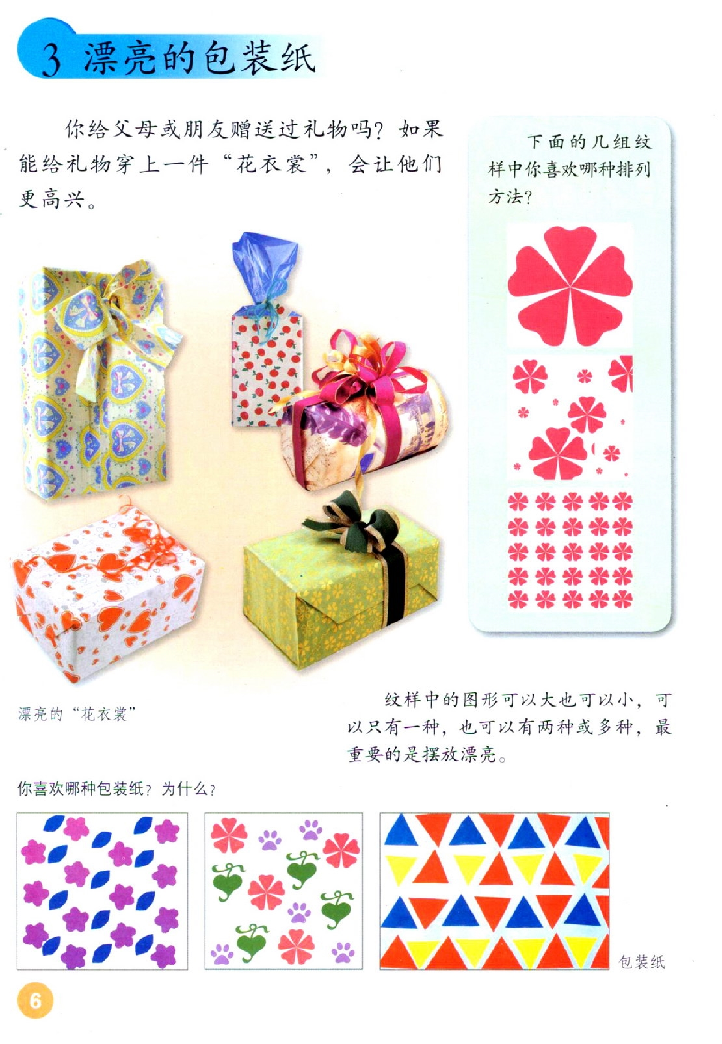 二年级下册美术鲁教版电子课本.pdf 第5页