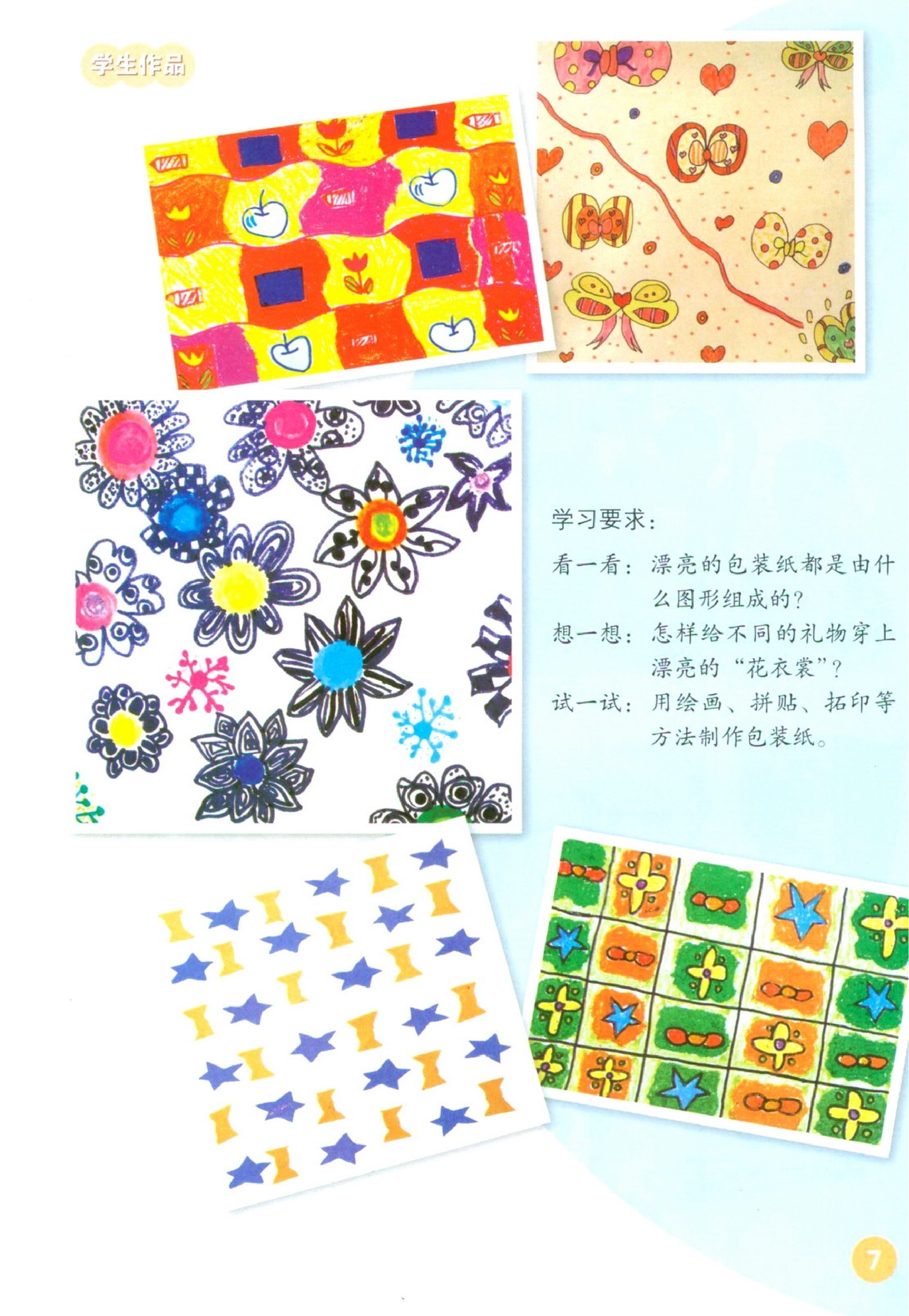 二年级下册美术鲁教版电子课本.pdf 第6页