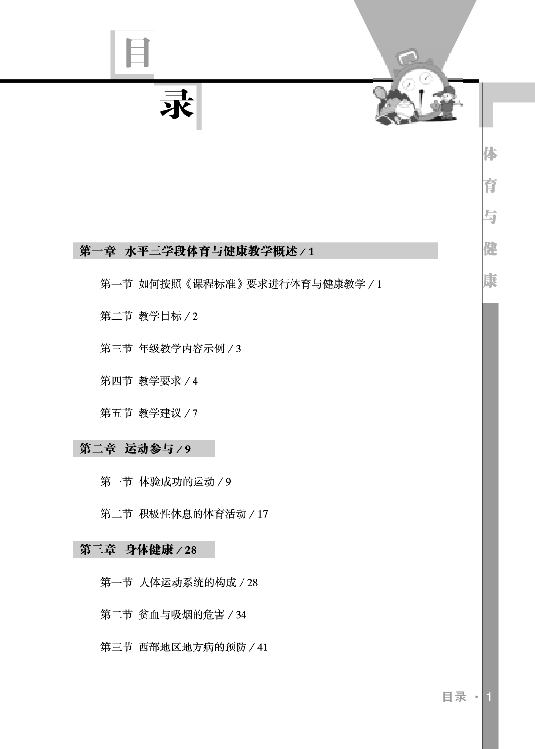未来社5—6年级体育【高清教材】_1.pdf 第3页