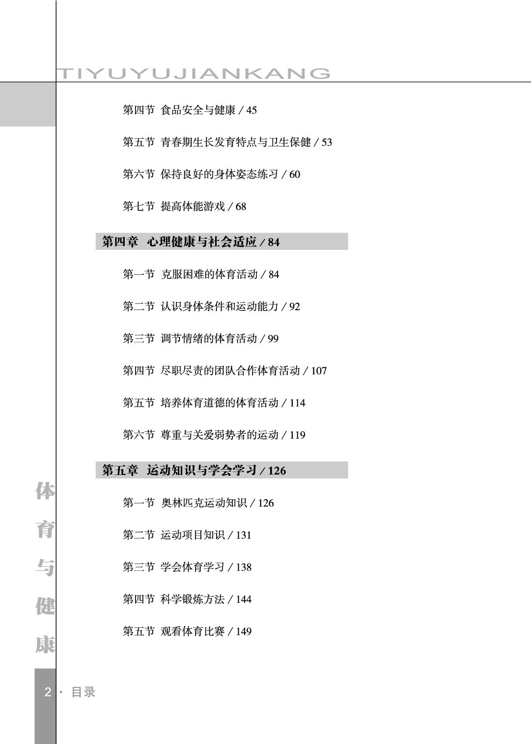 未来社5—6年级体育【高清教材】_1.pdf 第4页