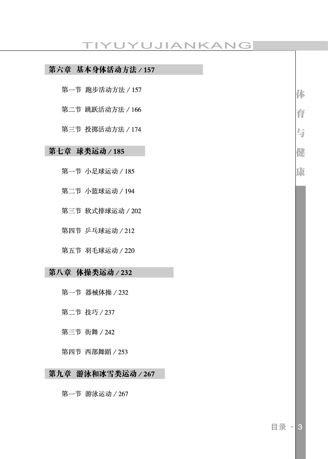未来社5—6年级体育【高清教材】_1.pdf 第5页