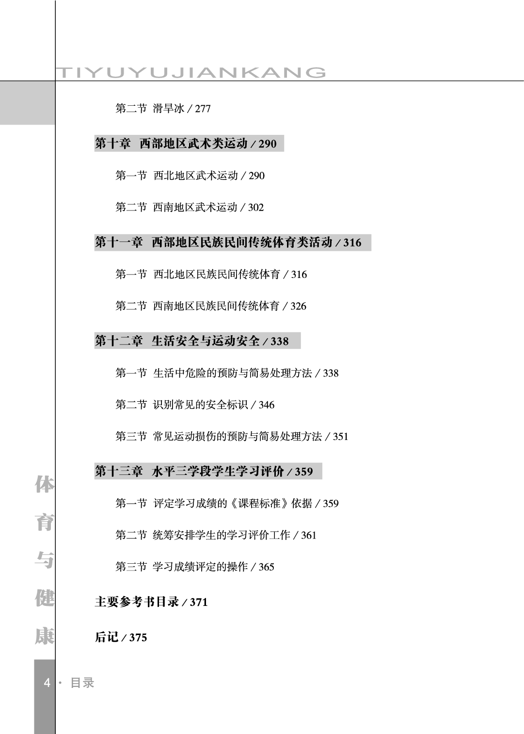 未来社5—6年级体育【高清教材】_1.pdf 第6页