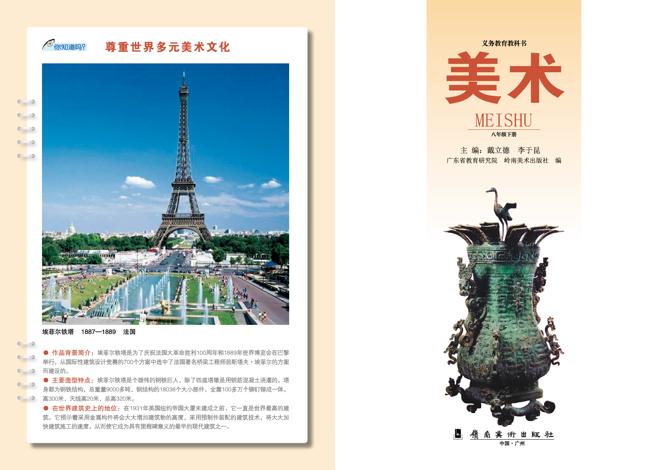 岭南版8年级美术下册【高清教材】.pdf 第3页