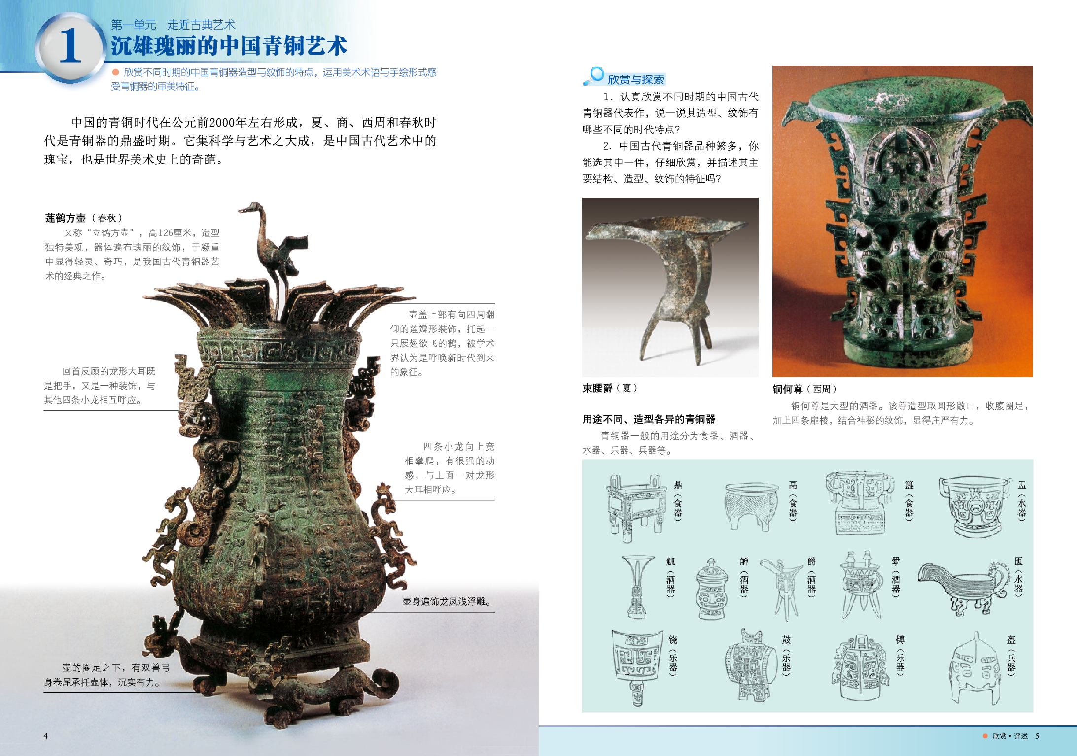 岭南版8年级美术下册【高清教材】.pdf 第5页