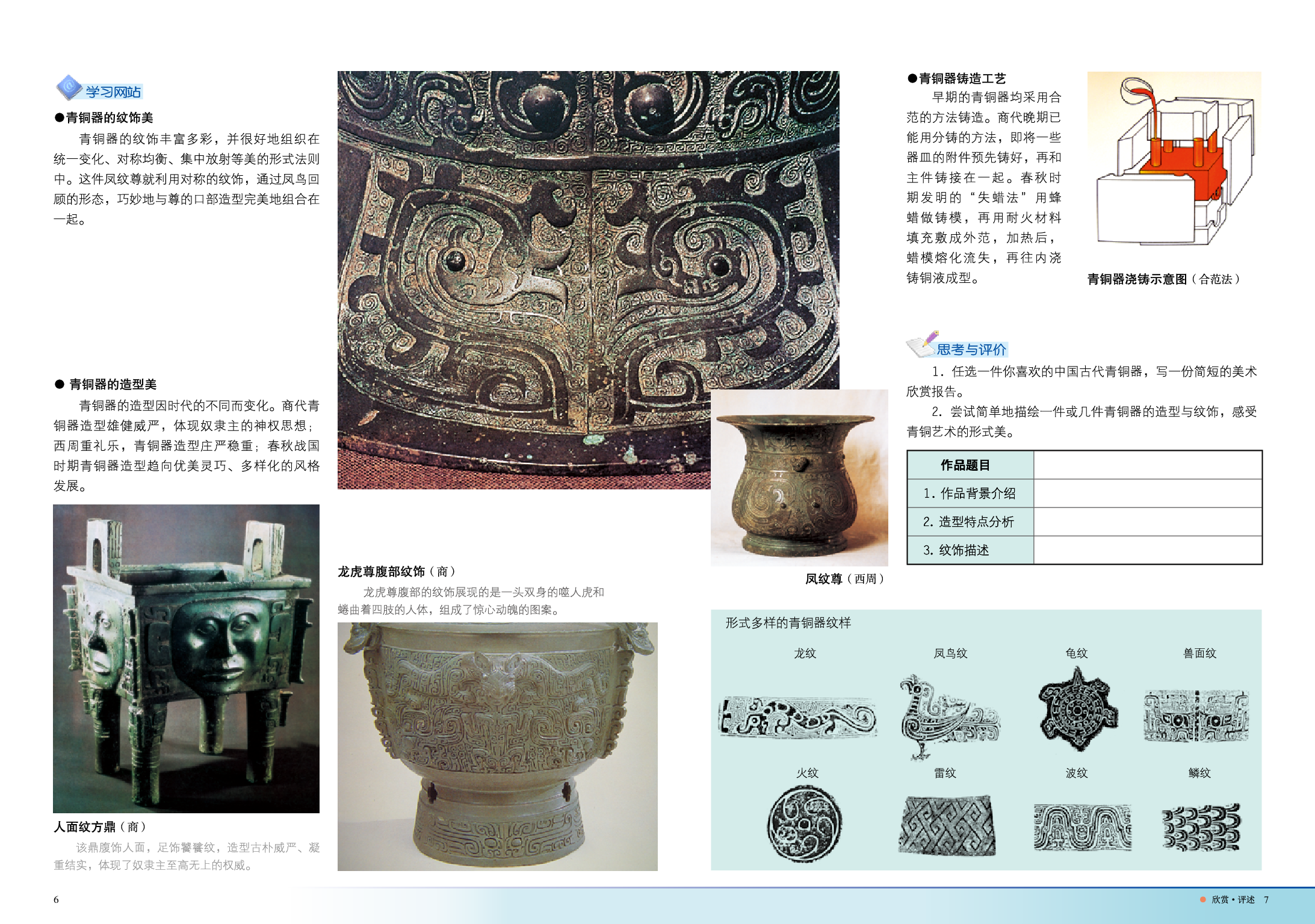 岭南版8年级美术下册【高清教材】.pdf 第6页